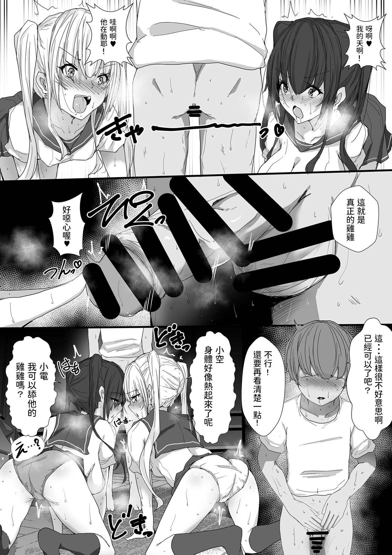 [日本漫画] [Akikan (rikazu)] Otona no Hito niwa Naisho, Jitsuwa Boku... Kinjo ni Sunderu Futago no Onee-chan ni 单本,正太控,女学生制服,3P,马尾辫,群P#[30P]-6