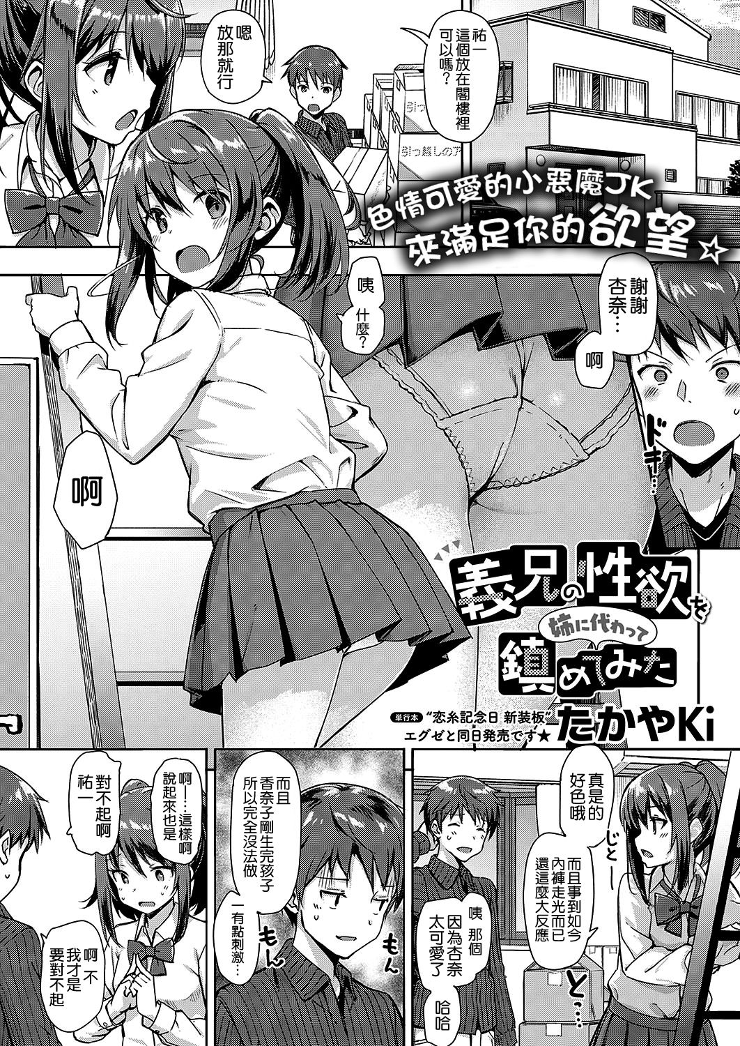 [日本漫画] [TakayaKi] Gikei no Seiyoku o Ane ni Kawatte Shizumete Mita (COMIC ExE 17)  单本,单女,女学生制服,单男,口交,内射中出#[9P]-2