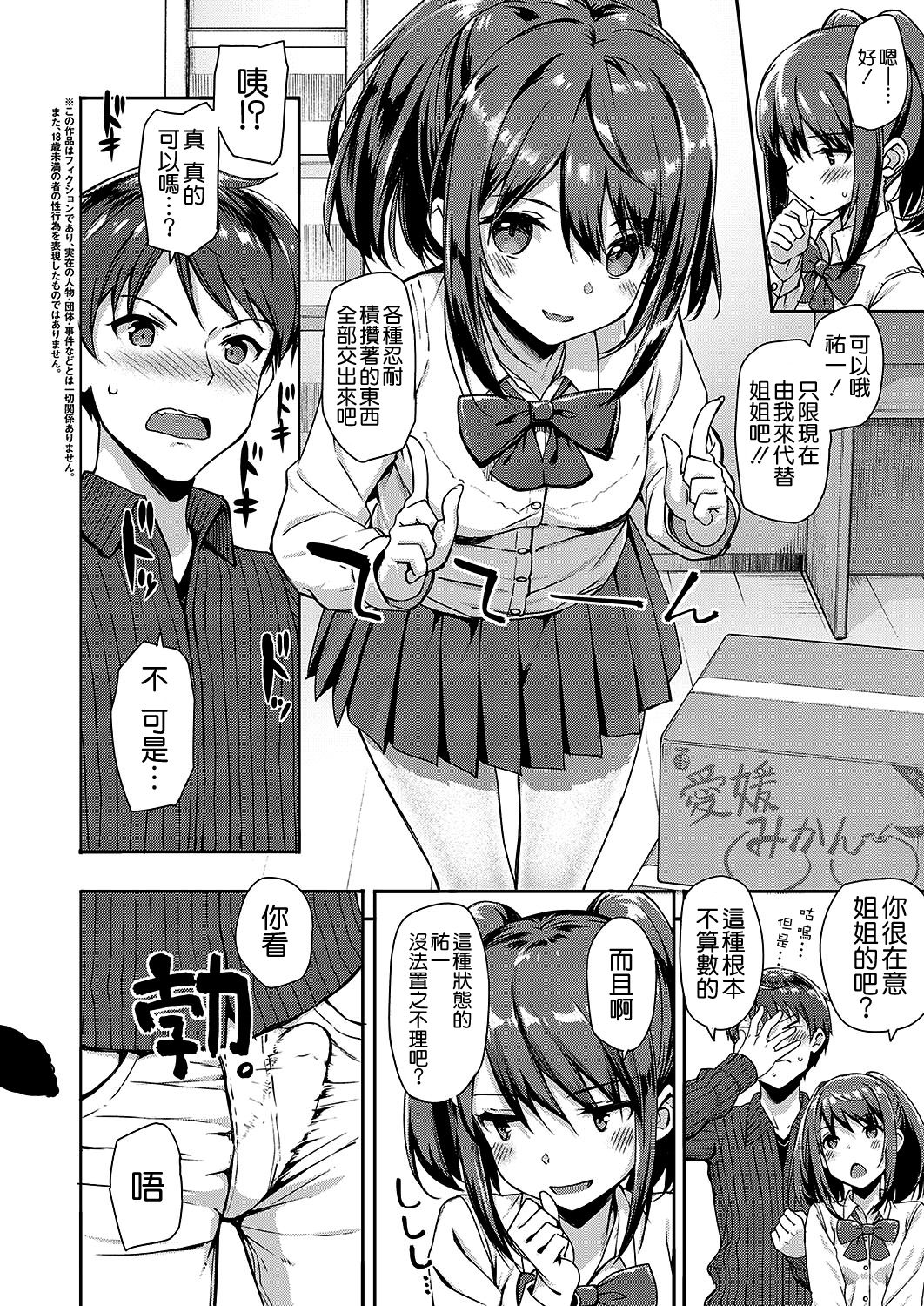 [日本漫画] [TakayaKi] Gikei no Seiyoku o Ane ni Kawatte Shizumete Mita (COMIC ExE 17)  单本,单女,女学生制服,单男,口交,内射中出#[9P]-3