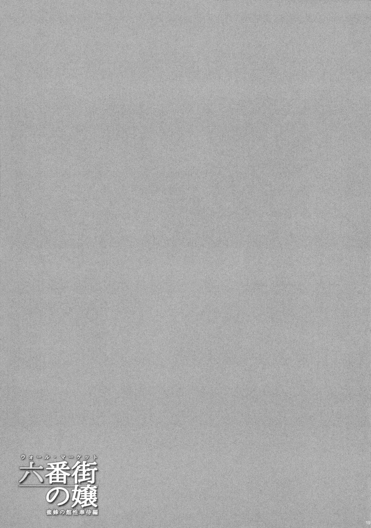 [日本漫画] (C99) [MAIDOLL (Fei)] Wall Street no Jyou Mitsubachi no Yakata Sei Houji Hen (Final Fantasy VII)   单本,正太控,巨乳大奶,单女,群P#[24P]-17