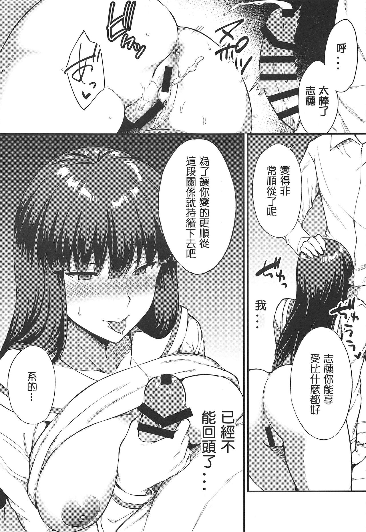 [日本漫画] (C97) [drizzly rain (Shigu)] Ochiru Hitozuma (Girls und Panzer)   单本,高潮潮吹,巨乳大奶,单女,女学生制服,单男,内射中出#[20P]-17