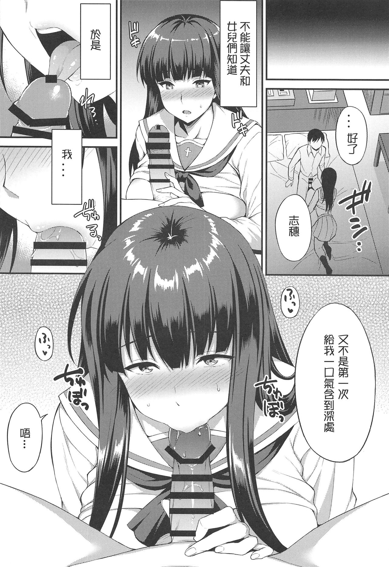 [日本漫画] (C97) [drizzly rain (Shigu)] Ochiru Hitozuma (Girls und Panzer)   单本,高潮潮吹,巨乳大奶,单女,女学生制服,单男,内射中出#[20P]-5