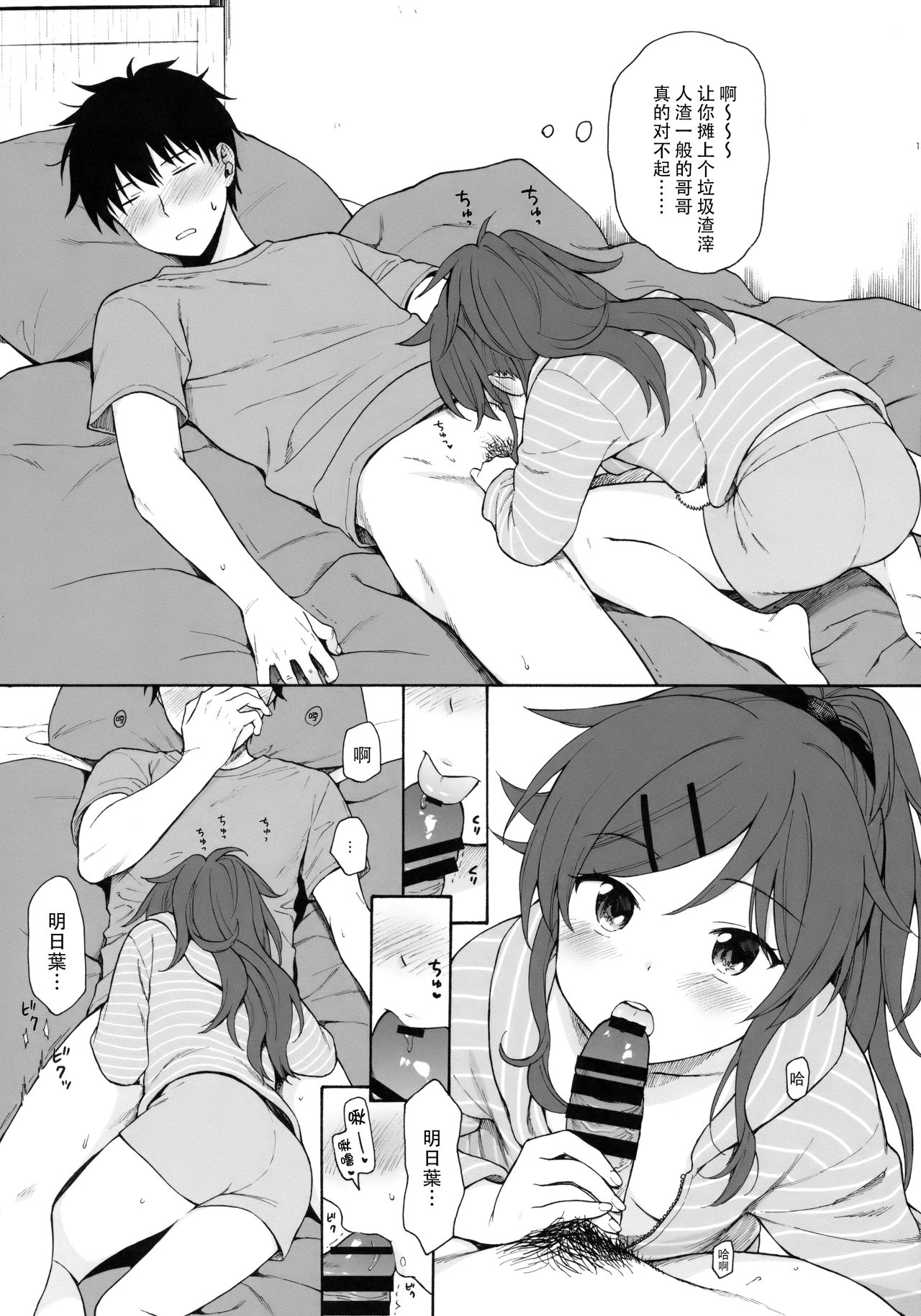 [日本漫画] (SUPER27) [Fuka Fuka (Sekiya Asami)] Home Made 2 (Qualidea Code)  单本,萝莉,单女,单男#[25P]-12