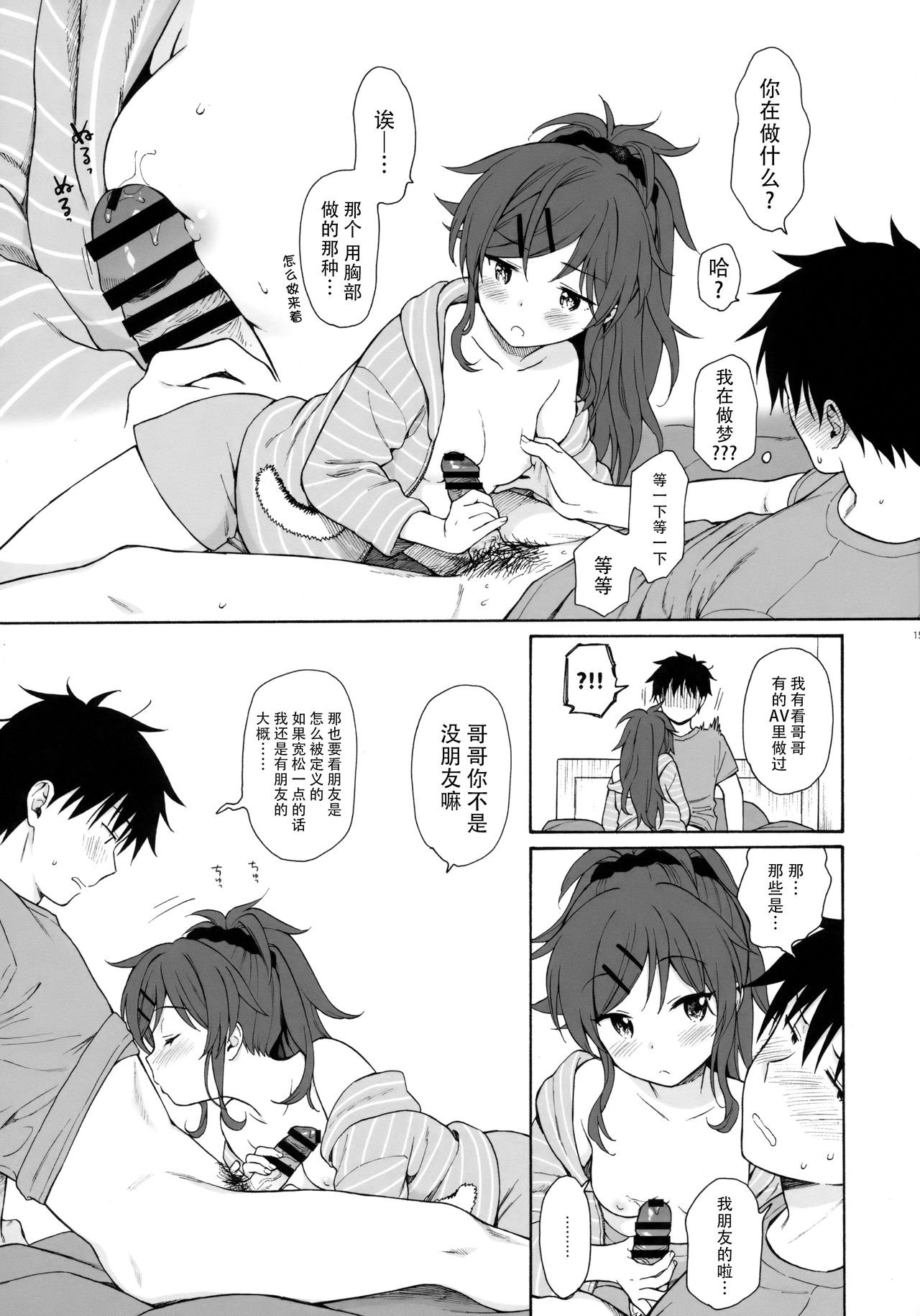 [日本漫画] (SUPER27) [Fuka Fuka (Sekiya Asami)] Home Made 2 (Qualidea Code)  单本,萝莉,单女,单男#[25P]-14