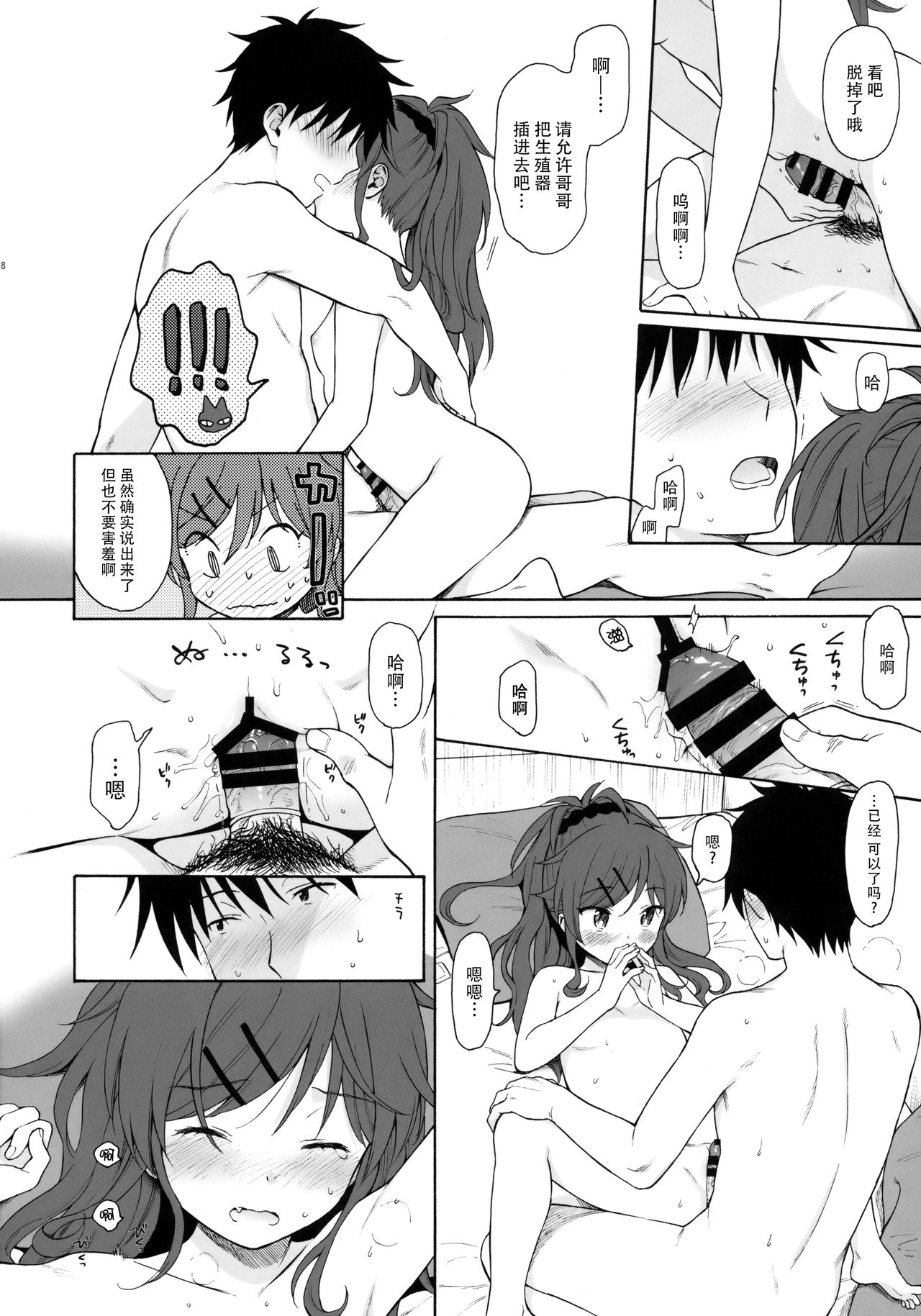 [日本漫画] (SUPER27) [Fuka Fuka (Sekiya Asami)] Home Made 2 (Qualidea Code)  单本,萝莉,单女,单男#[25P]-17