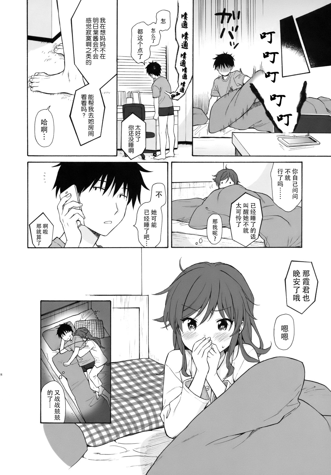 [日本漫画] (SUPER27) [Fuka Fuka (Sekiya Asami)] Home Made 2 (Qualidea Code)  单本,萝莉,单女,单男#[25P]-23