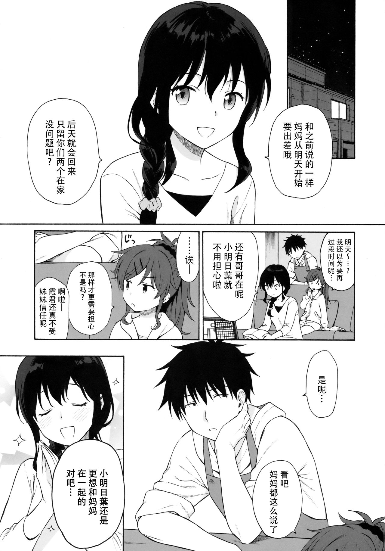 [日本漫画] (SUPER27) [Fuka Fuka (Sekiya Asami)] Home Made 2 (Qualidea Code)  单本,萝莉,单女,单男#[25P]-4