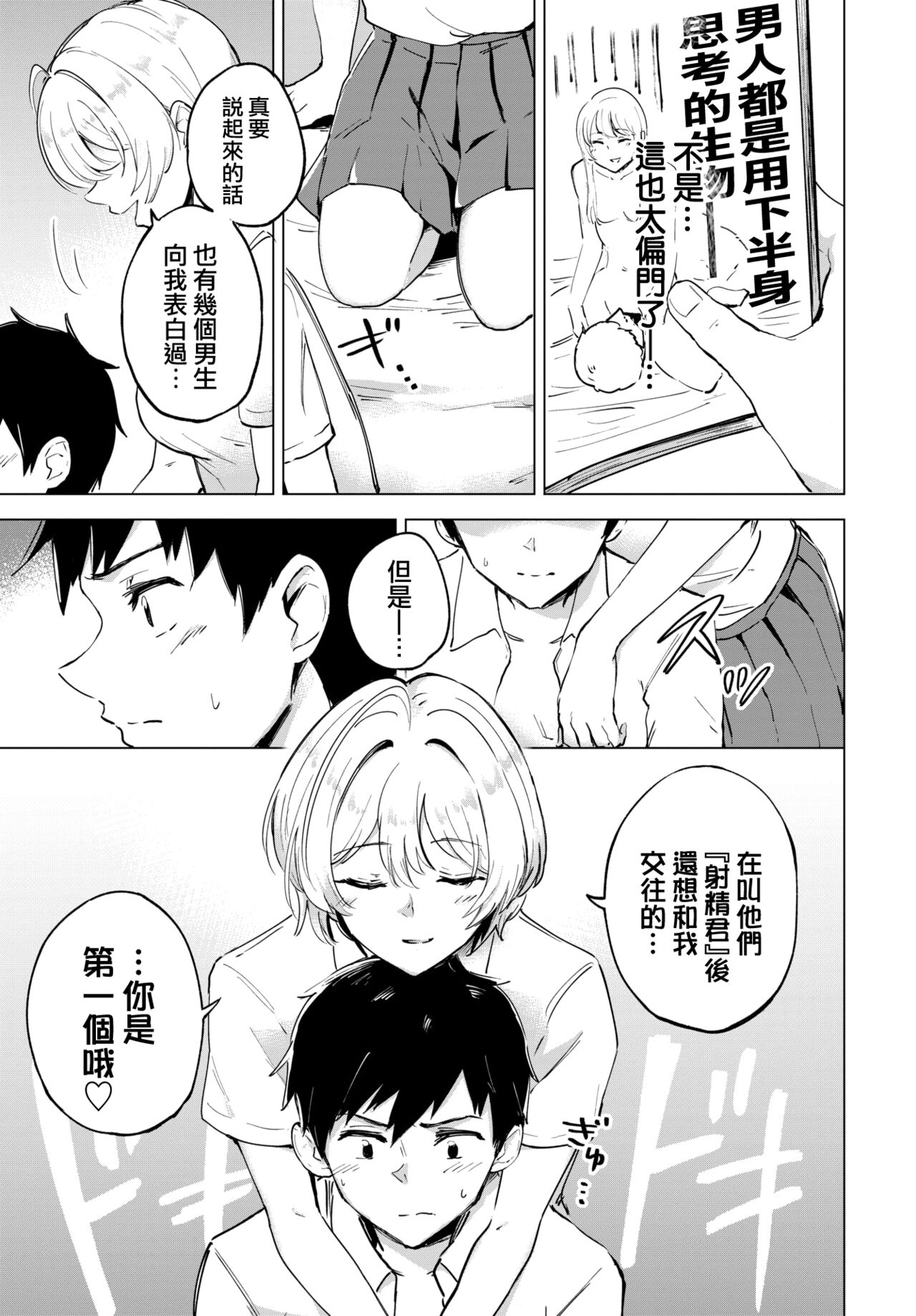 [日本漫画] [Ayatori] Otameshi Koigokoro - Trial Love (COMIC BAVEL 2022-04  单本,调教,单女,单男#[24P]-10