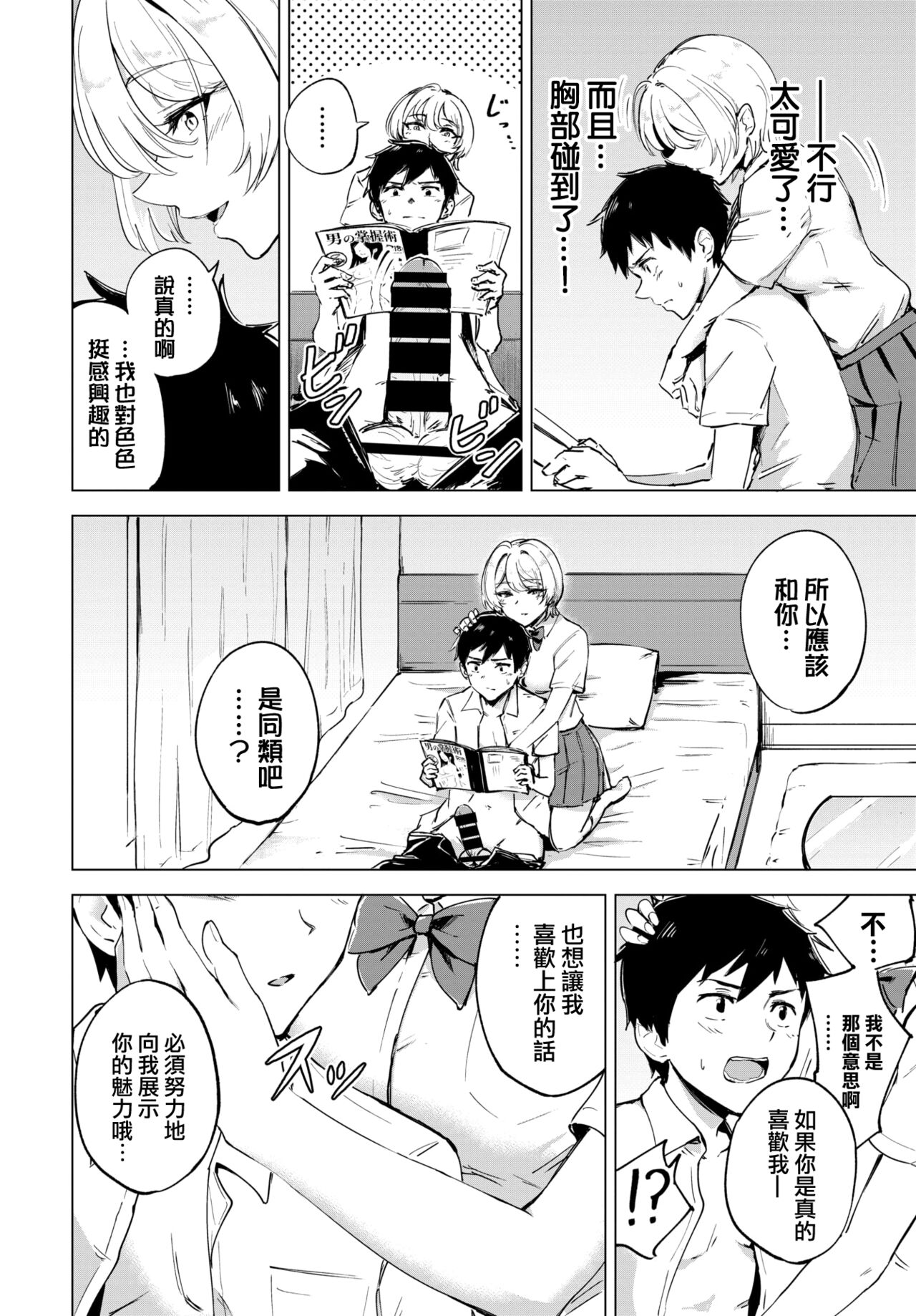 [日本漫画] [Ayatori] Otameshi Koigokoro - Trial Love (COMIC BAVEL 2022-04  单本,调教,单女,单男#[24P]-11