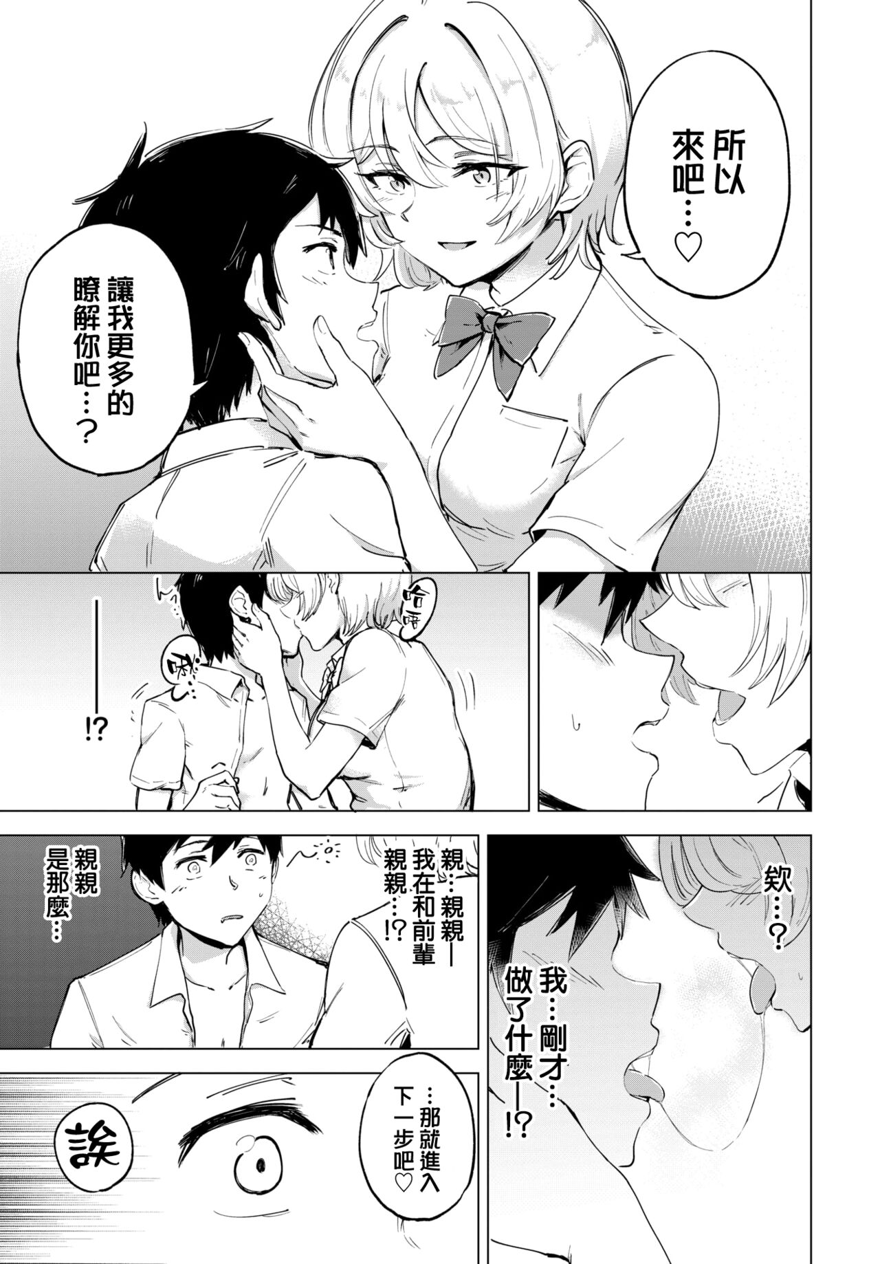 [日本漫画] [Ayatori] Otameshi Koigokoro - Trial Love (COMIC BAVEL 2022-04  单本,调教,单女,单男#[24P]-12
