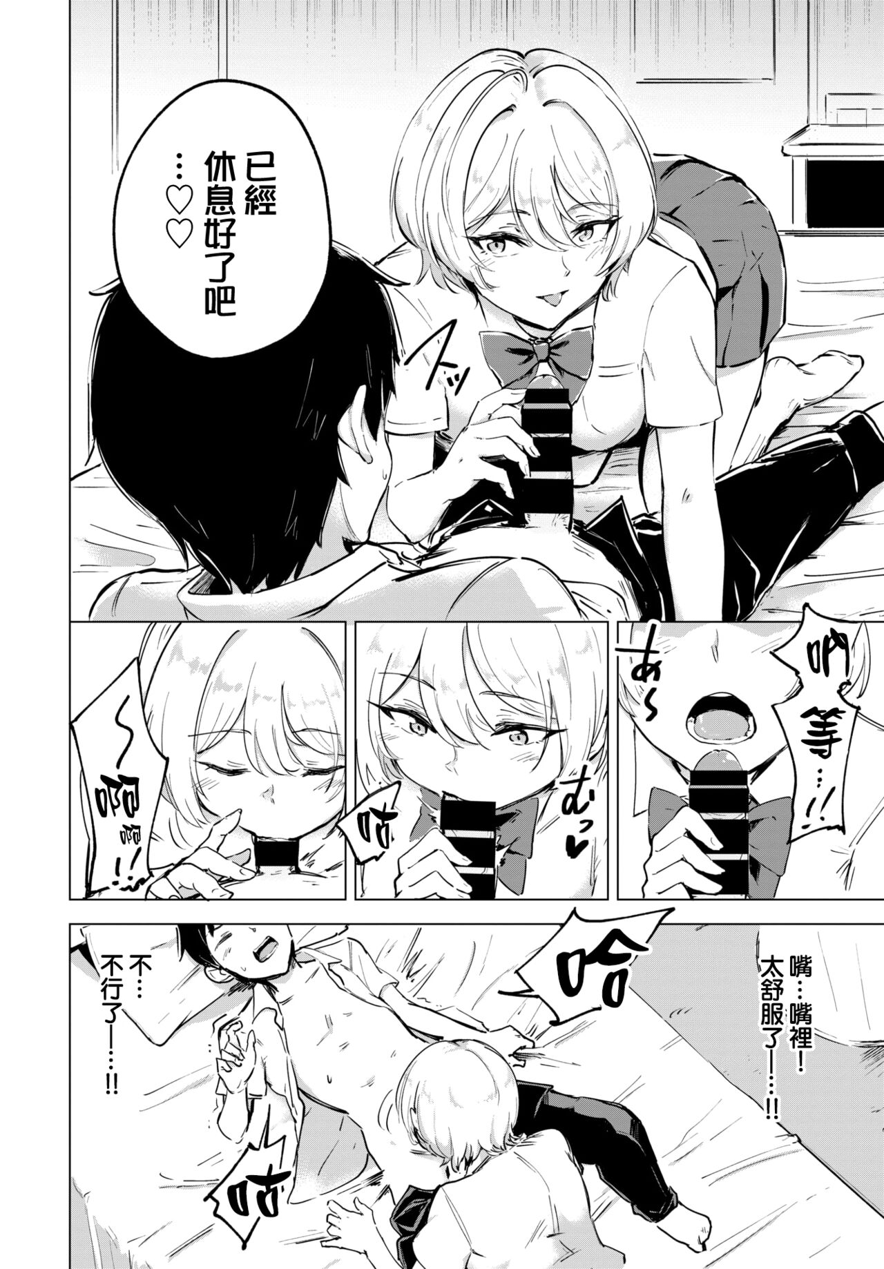 [日本漫画] [Ayatori] Otameshi Koigokoro - Trial Love (COMIC BAVEL 2022-04  单本,调教,单女,单男#[24P]-13