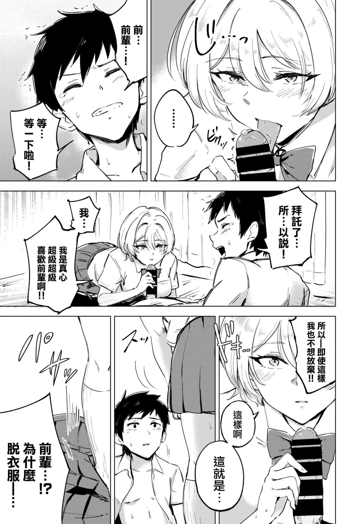 [日本漫画] [Ayatori] Otameshi Koigokoro - Trial Love (COMIC BAVEL 2022-04  单本,调教,单女,单男#[24P]-14