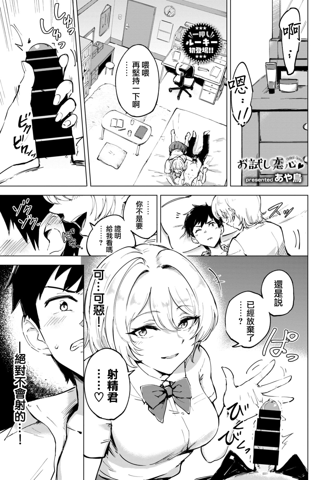 [日本漫画] [Ayatori] Otameshi Koigokoro - Trial Love (COMIC BAVEL 2022-04  单本,调教,单女,单男#[24P]-2