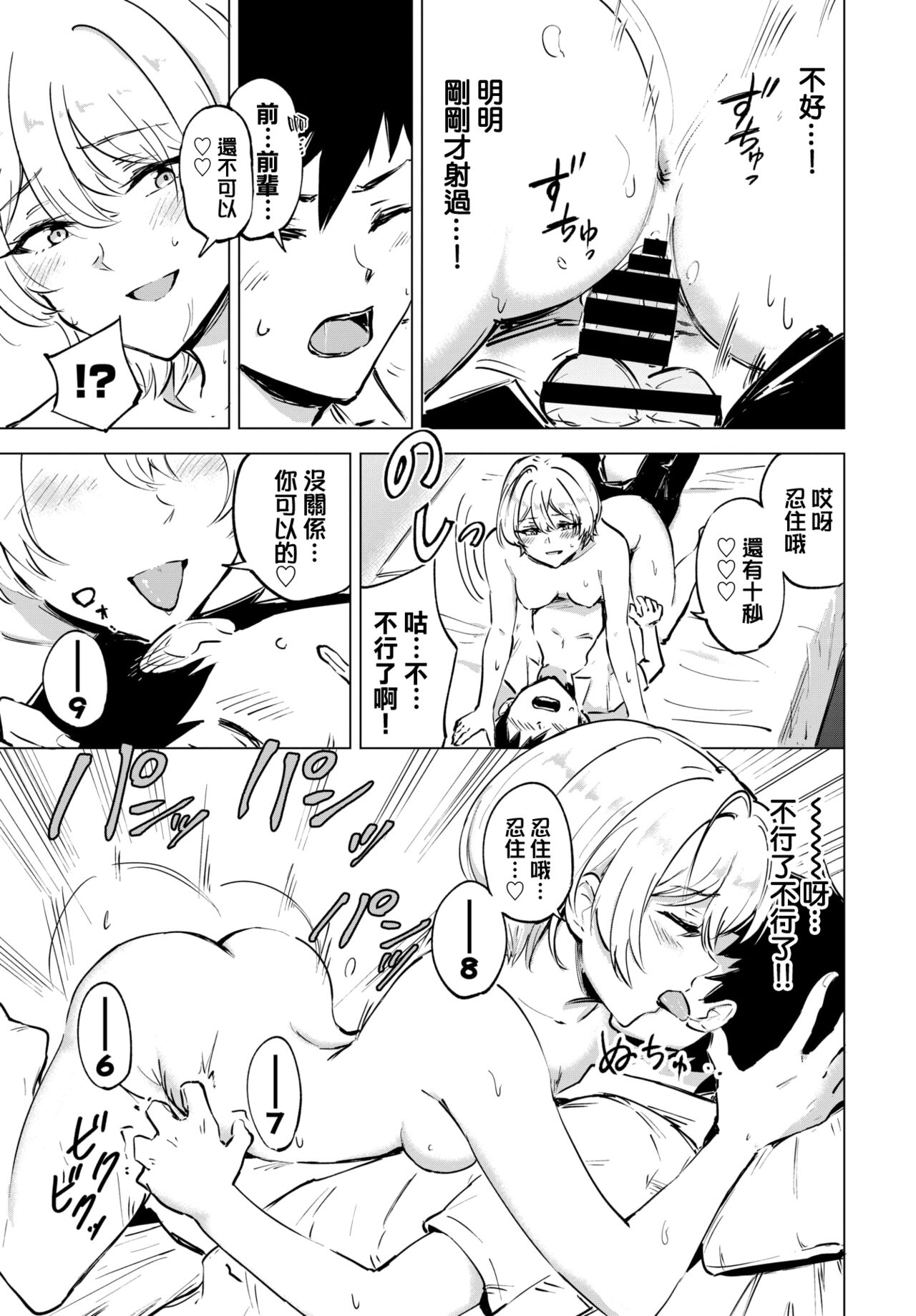 [日本漫画] [Ayatori] Otameshi Koigokoro - Trial Love (COMIC BAVEL 2022-04  单本,调教,单女,单男#[24P]-20