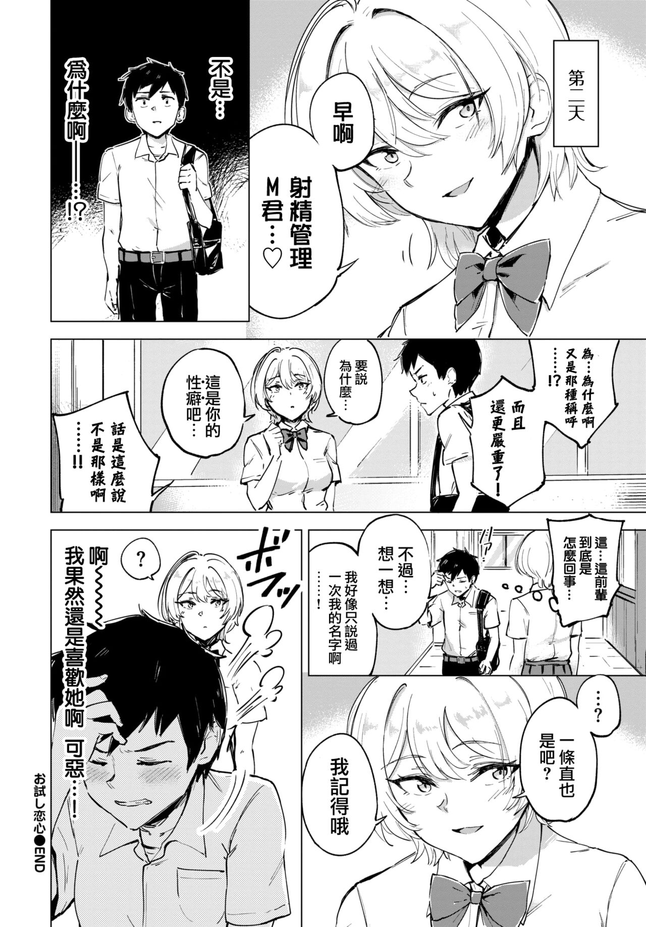 [日本漫画] [Ayatori] Otameshi Koigokoro - Trial Love (COMIC BAVEL 2022-04  单本,调教,单女,单男#[24P]-23