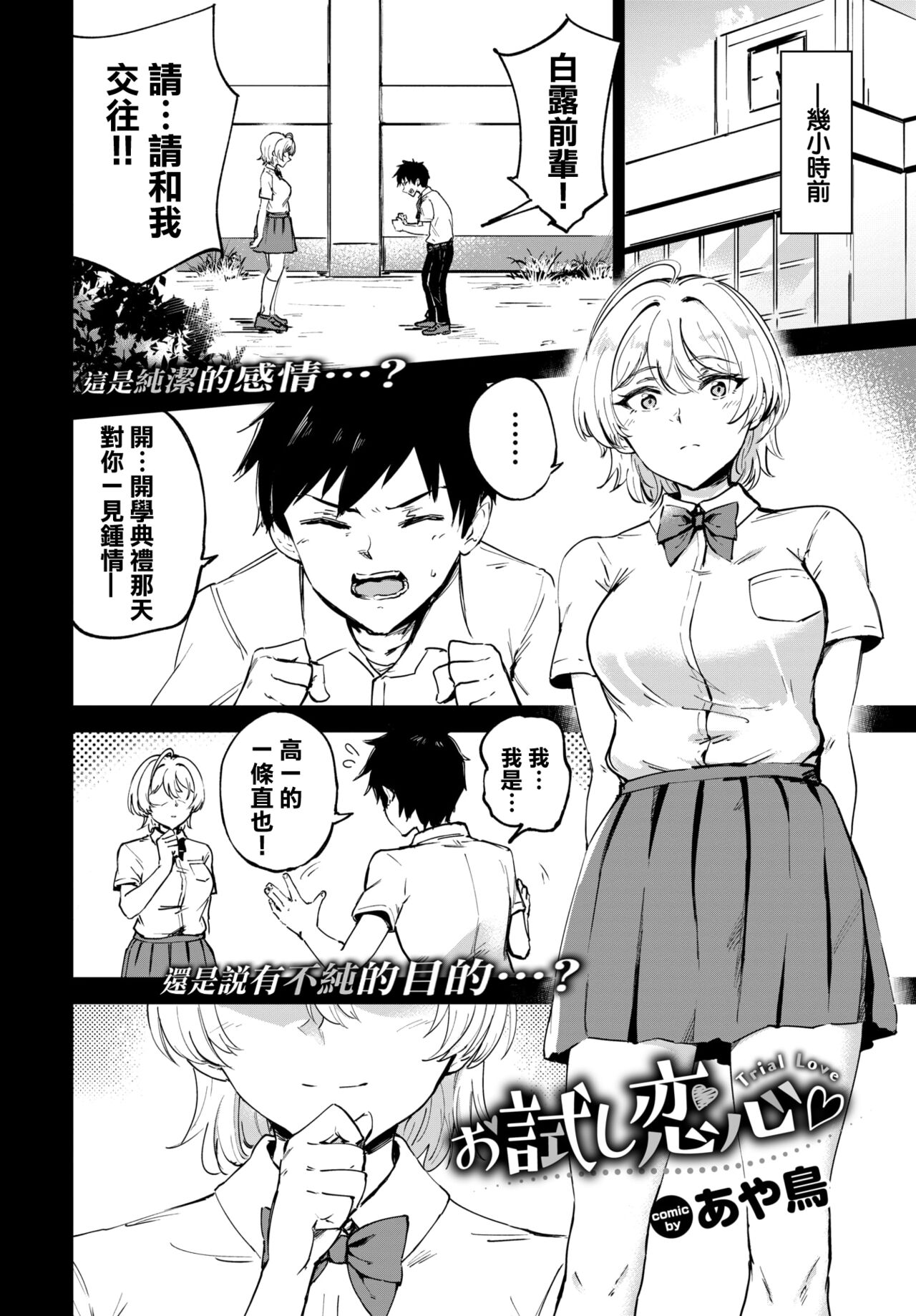 [日本漫画] [Ayatori] Otameshi Koigokoro - Trial Love (COMIC BAVEL 2022-04  单本,调教,单女,单男#[24P]-3