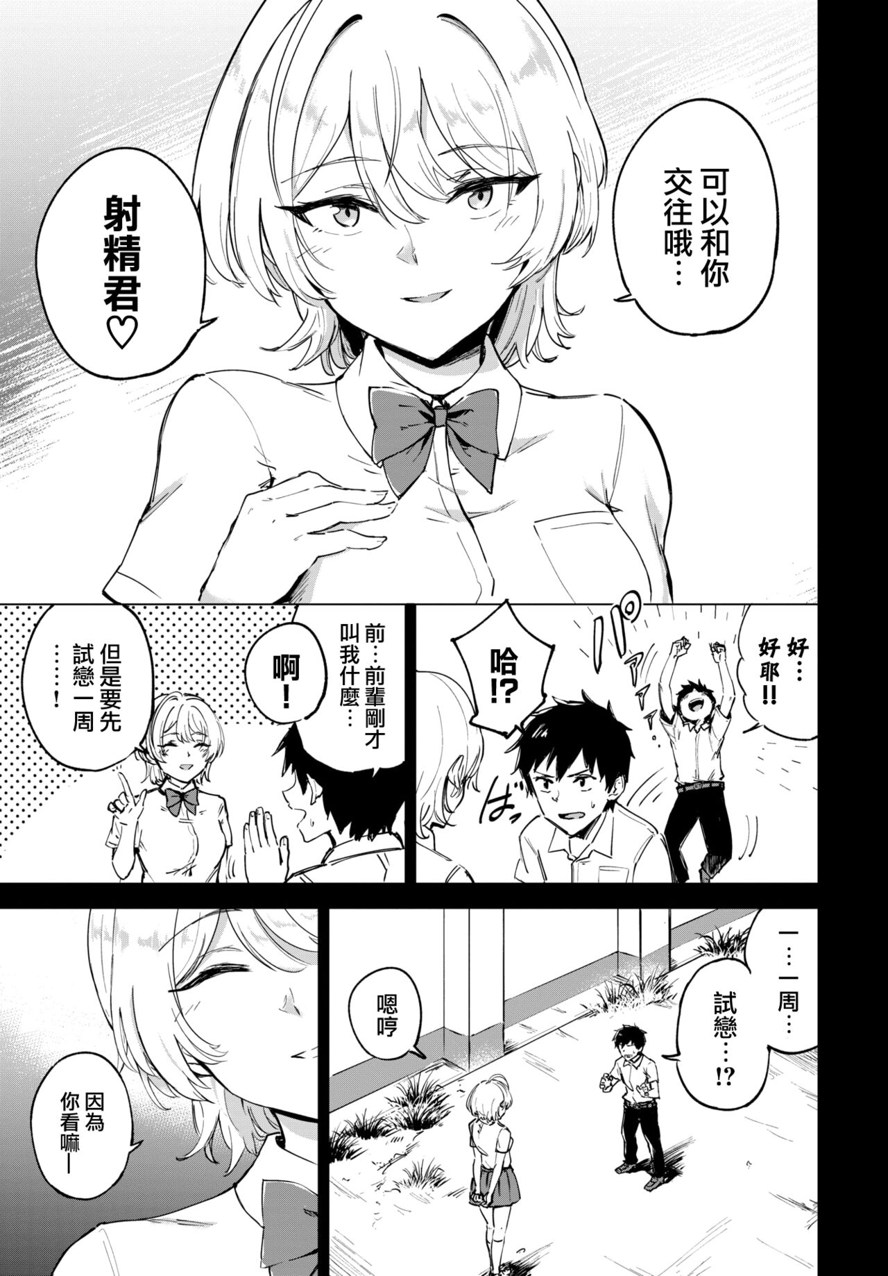 [日本漫画] [Ayatori] Otameshi Koigokoro - Trial Love (COMIC BAVEL 2022-04  单本,调教,单女,单男#[24P]-4