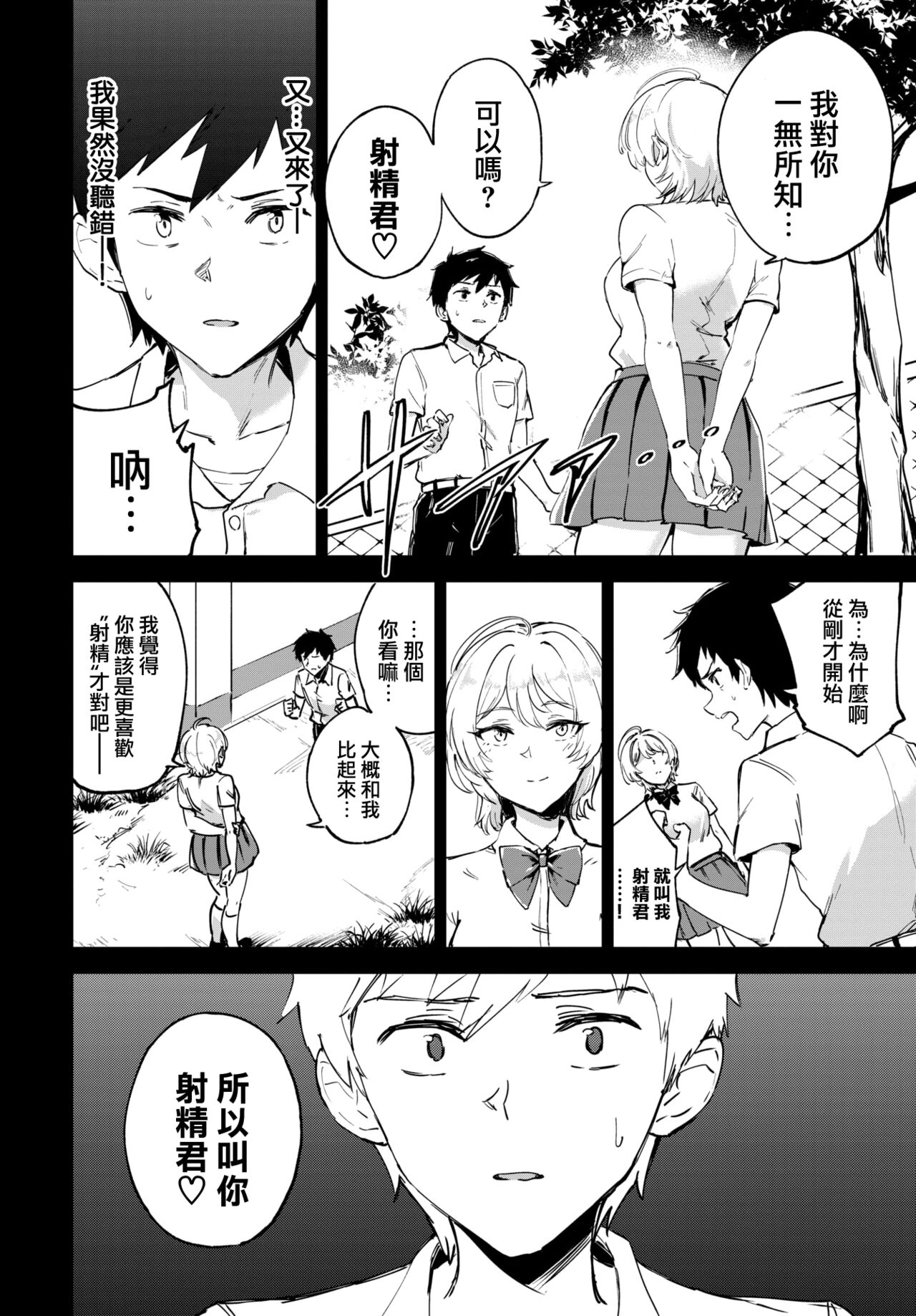 [日本漫画] [Ayatori] Otameshi Koigokoro - Trial Love (COMIC BAVEL 2022-04  单本,调教,单女,单男#[24P]-5