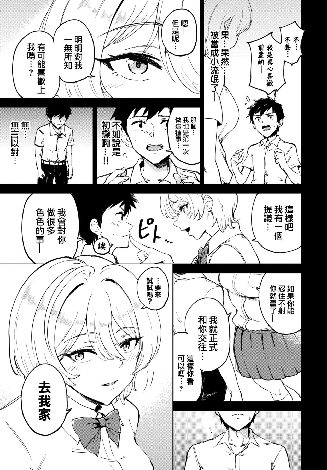 [日本漫画] [Ayatori] Otameshi Koigokoro - Trial Love (COMIC BAVEL 2022-04  单本,调教,单女,单男#[24P]-6