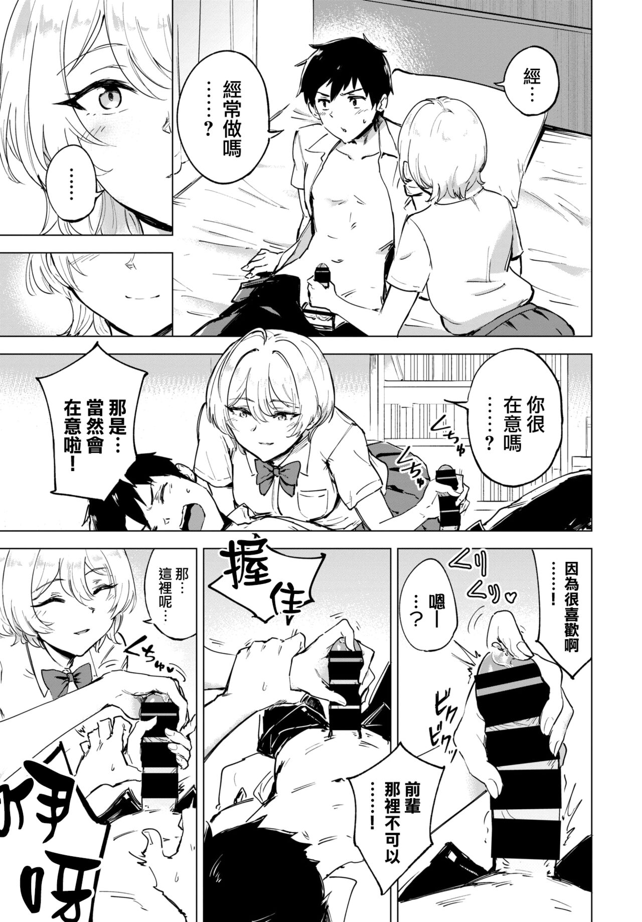 [日本漫画] [Ayatori] Otameshi Koigokoro - Trial Love (COMIC BAVEL 2022-04  单本,调教,单女,单男#[24P]-8