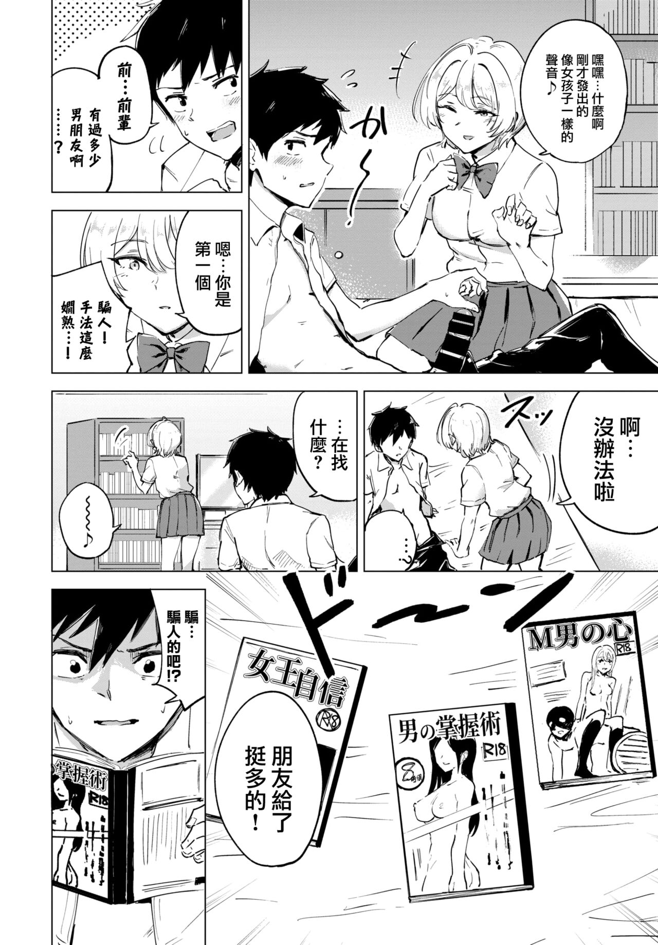[日本漫画] [Ayatori] Otameshi Koigokoro - Trial Love (COMIC BAVEL 2022-04  单本,调教,单女,单男#[24P]-9