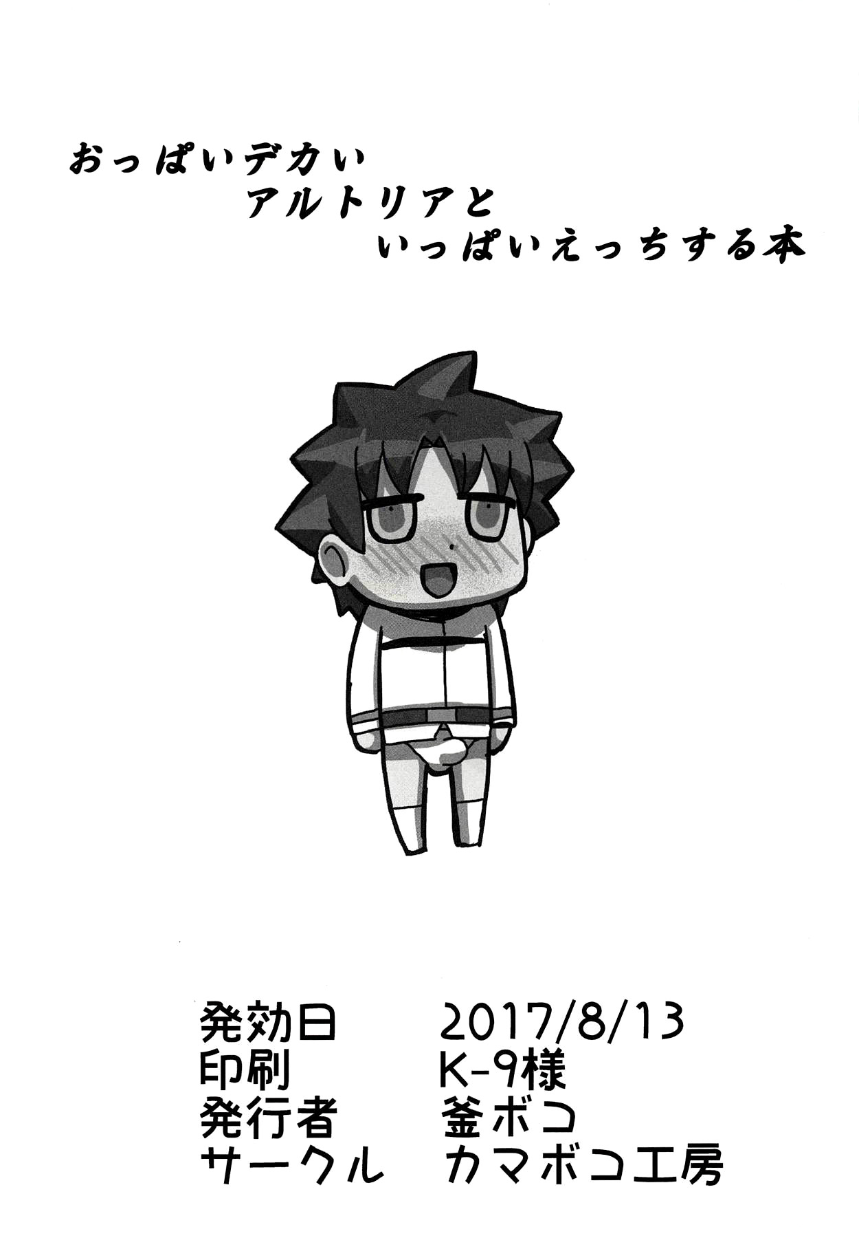 [日本漫画] (C92) [Kamaboko Koubou (Kamaboko)] Oppai Dekai Artoria to Ippai H suru Hon (Fate/Grand Order)  单本,巨乳大奶,单男,群P,丝袜#[30P]-2