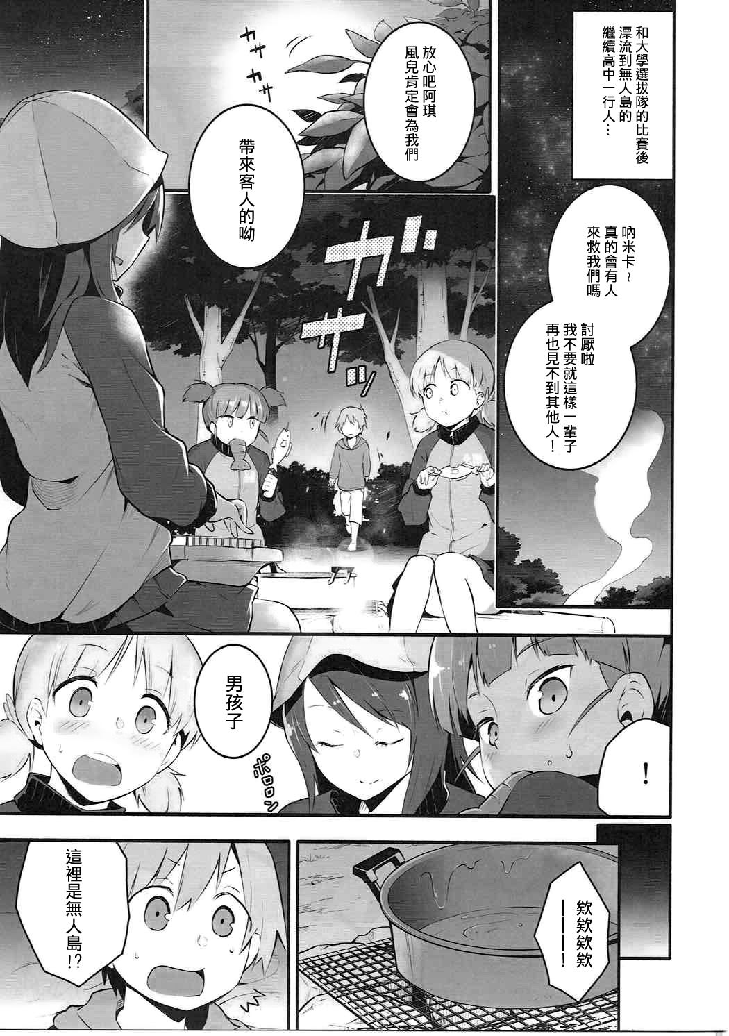 [日本漫画] (C91) [Soda Batake (Muteki Soda)] Mika-san to Ichaicha Mujintou Sakusen (Girls und Panzer)  单本,正太控,单女,单男#[21P]-2