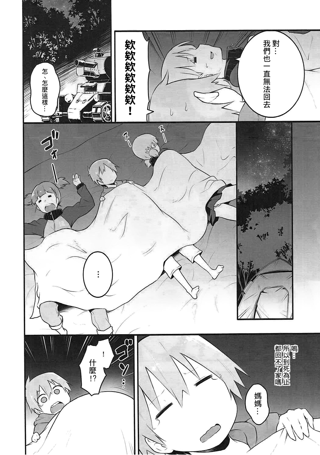 [日本漫画] (C91) [Soda Batake (Muteki Soda)] Mika-san to Ichaicha Mujintou Sakusen (Girls und Panzer)  单本,正太控,单女,单男#[21P]-3