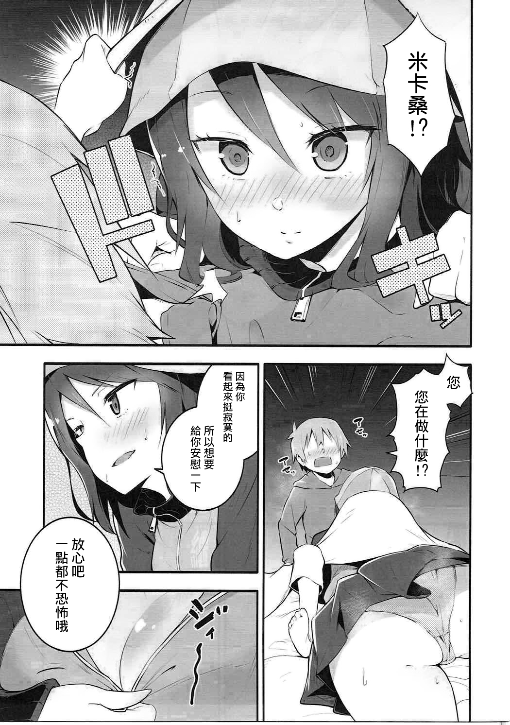 [日本漫画] (C91) [Soda Batake (Muteki Soda)] Mika-san to Ichaicha Mujintou Sakusen (Girls und Panzer)  单本,正太控,单女,单男#[21P]-4