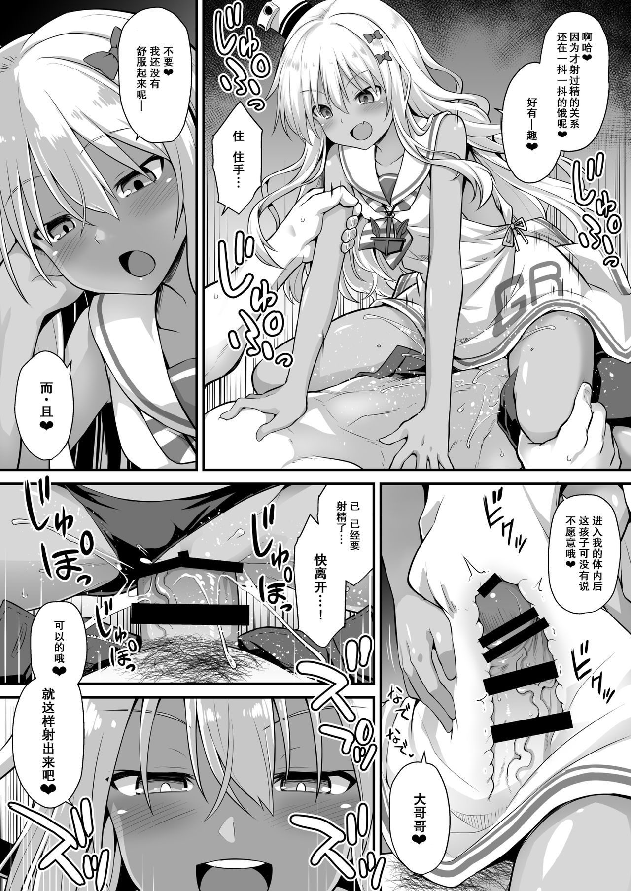 [日本漫画] [Akutensoushin (Kokutou Nikke)] Kanmusu Chakunin Zenya - Grecale-chan no Mesugaki Joui Play (Kantai Collection -KanColle-)  单本,萝莉,单女,女学生制服,单男,暗黑皮肤#[29P]-13
