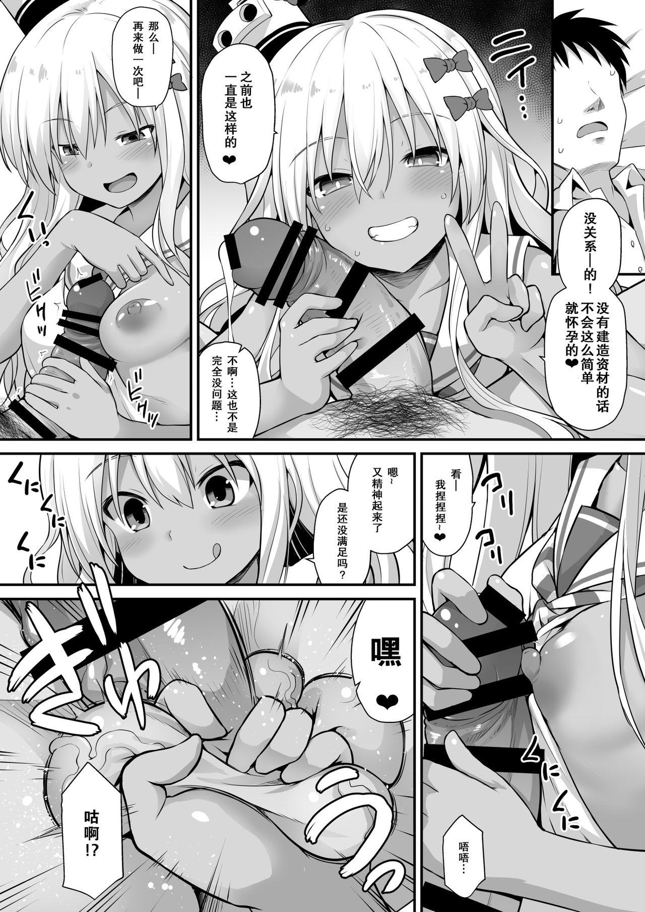 [日本漫画] [Akutensoushin (Kokutou Nikke)] Kanmusu Chakunin Zenya - Grecale-chan no Mesugaki Joui Play (Kantai Collection -KanColle-)  单本,萝莉,单女,女学生制服,单男,暗黑皮肤#[29P]-15