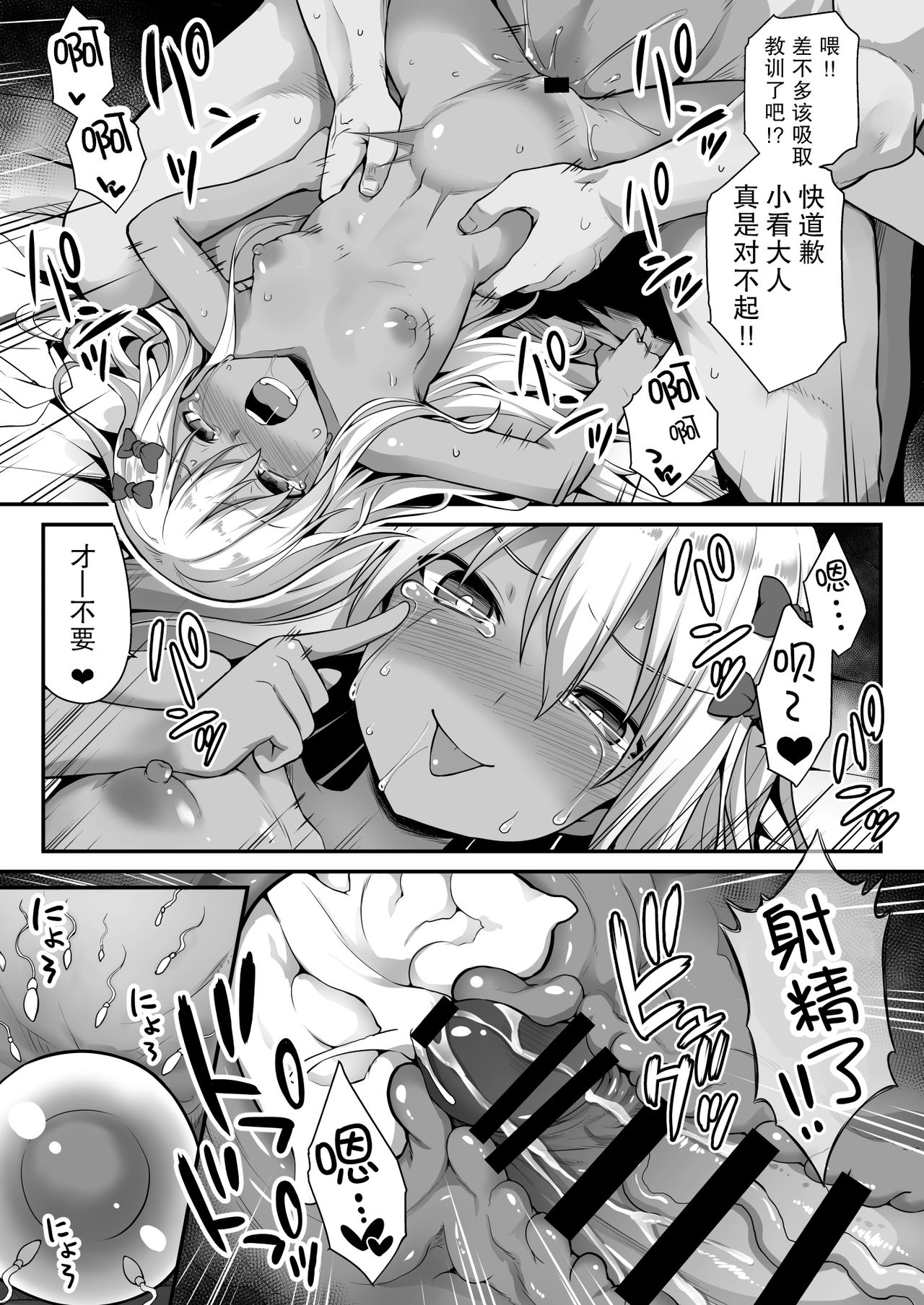 [日本漫画] [Akutensoushin (Kokutou Nikke)] Kanmusu Chakunin Zenya - Grecale-chan no Mesugaki Joui Play (Kantai Collection -KanColle-)  单本,萝莉,单女,女学生制服,单男,暗黑皮肤#[29P]-22