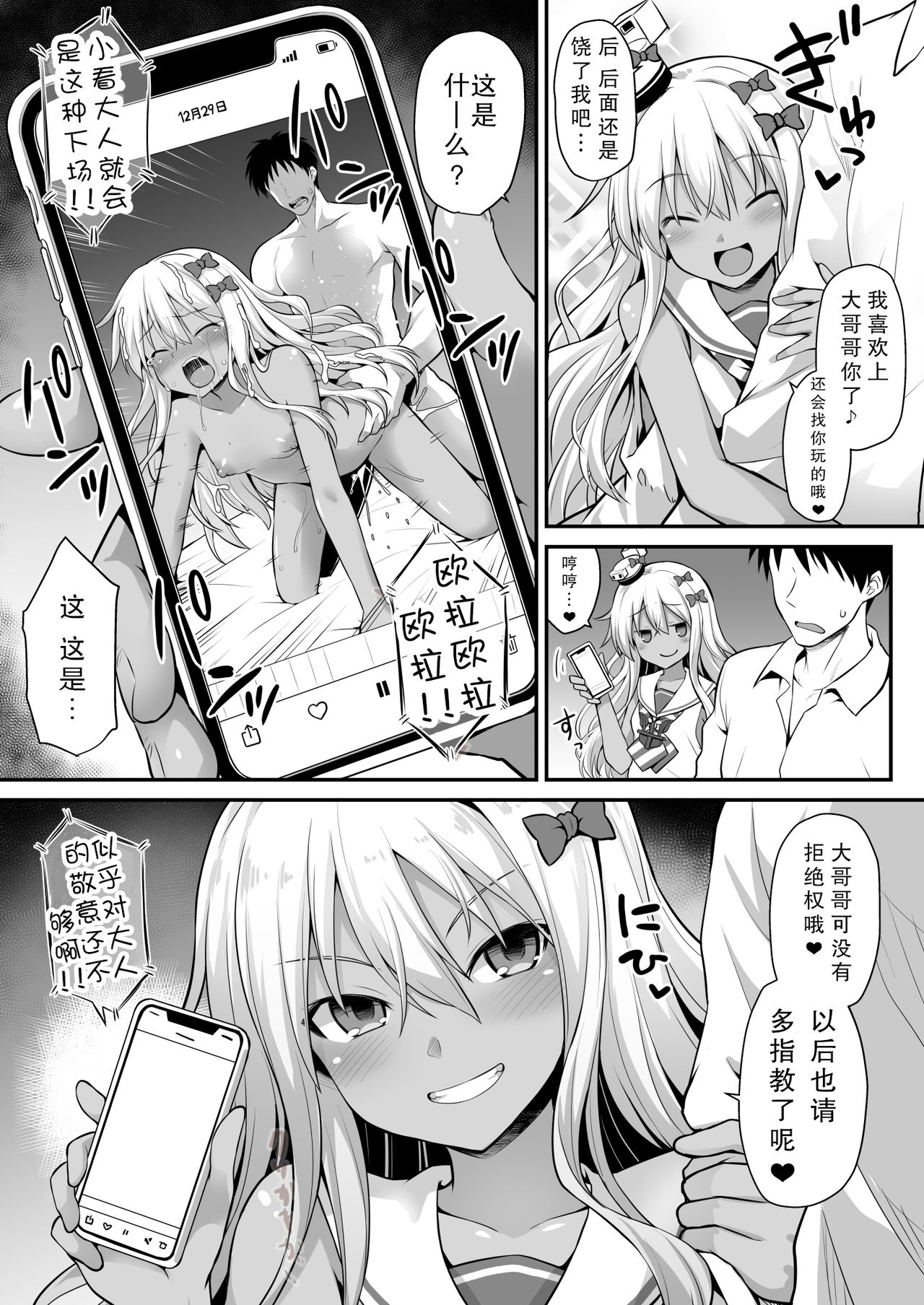 [日本漫画] [Akutensoushin (Kokutou Nikke)] Kanmusu Chakunin Zenya - Grecale-chan no Mesugaki Joui Play (Kantai Collection -KanColle-)  单本,萝莉,单女,女学生制服,单男,暗黑皮肤#[29P]-26