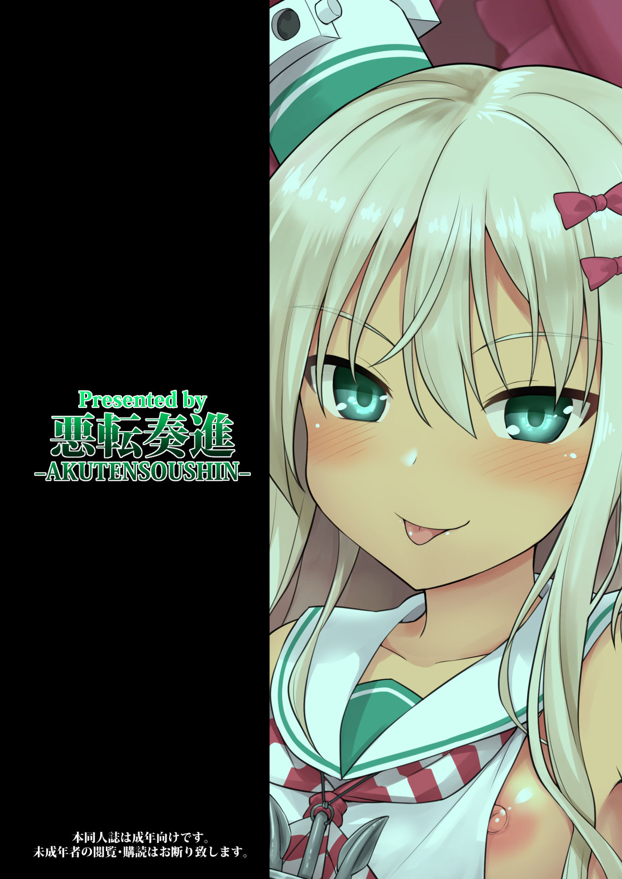 [日本漫画] [Akutensoushin (Kokutou Nikke)] Kanmusu Chakunin Zenya - Grecale-chan no Mesugaki Joui Play (Kantai Collection -KanColle-)  单本,萝莉,单女,女学生制服,单男,暗黑皮肤#[29P]-29