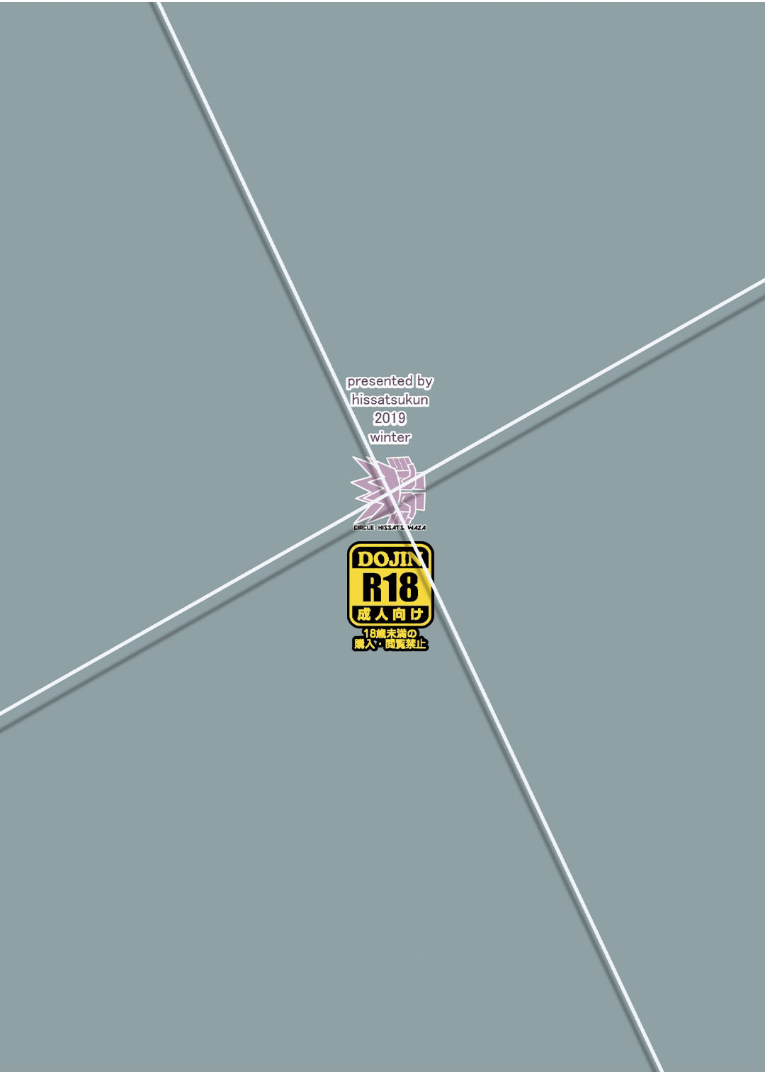 [日本漫画] [Hissatsuwaza (Hissatsukun)] Mujineki I- III [Chinese] [Digital] 单本,单女,女学生制服,单男#[78P]-24