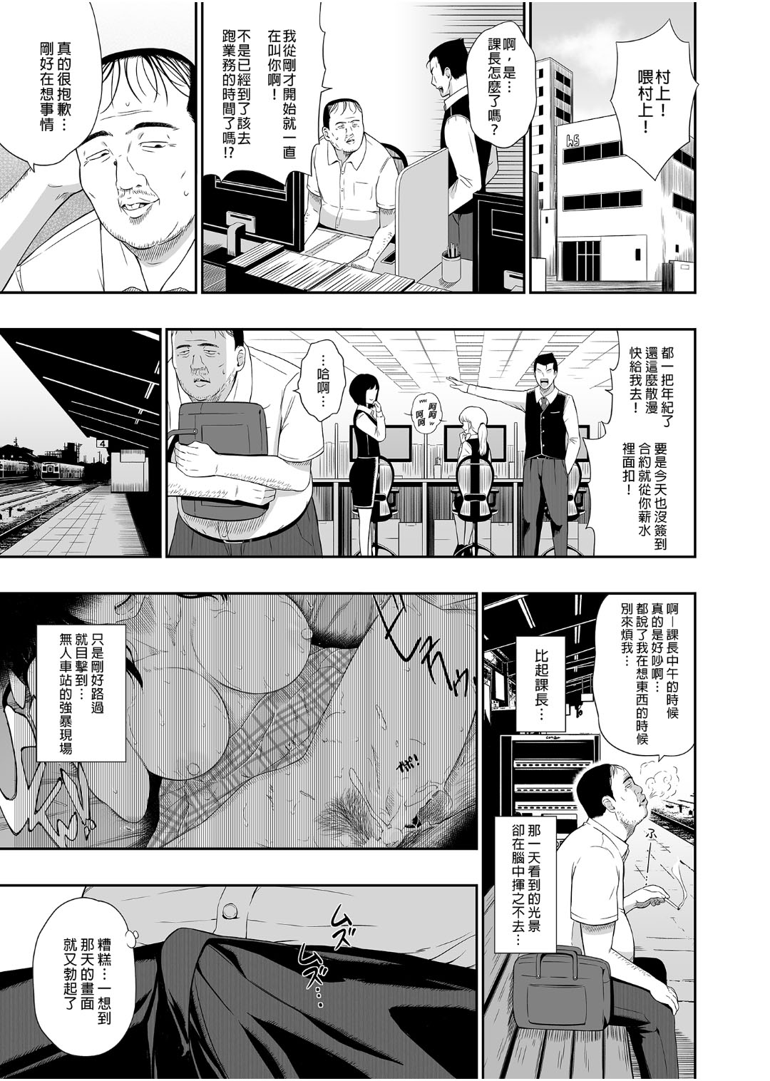 [日本漫画] [Hissatsuwaza (Hissatsukun)] Mujineki I- III [Chinese] [Digital] 单本,单女,女学生制服,单男#[78P]-28