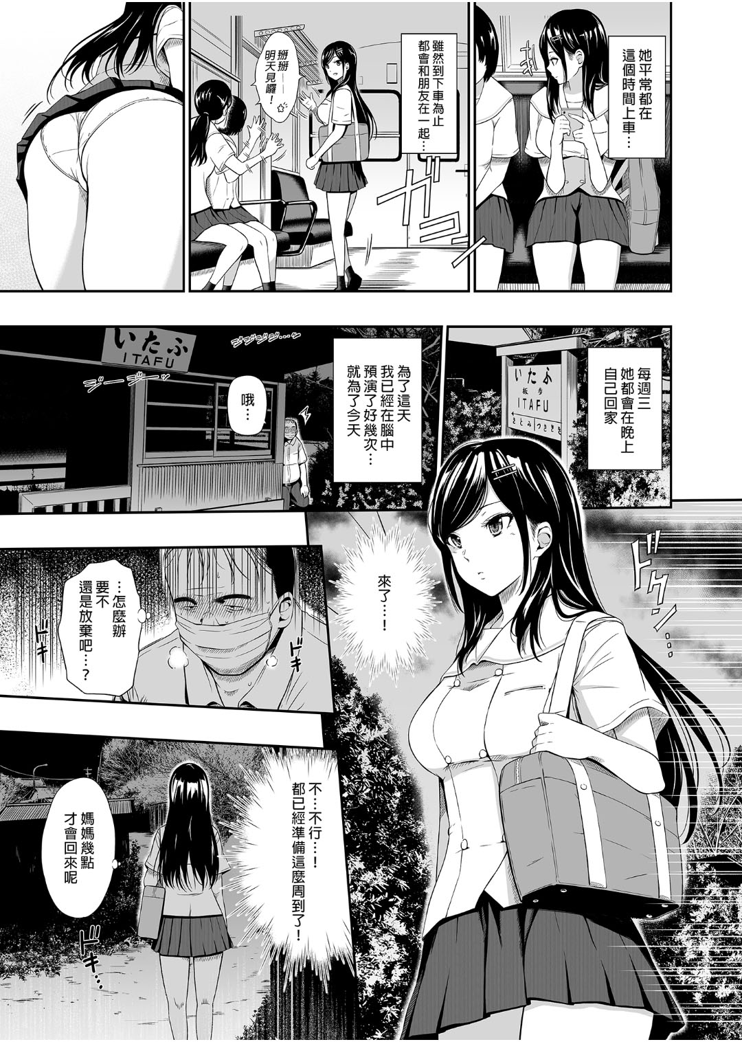 [日本漫画] [Hissatsuwaza (Hissatsukun)] Mujineki I- III [Chinese] [Digital] 单本,单女,女学生制服,单男#[78P]-30