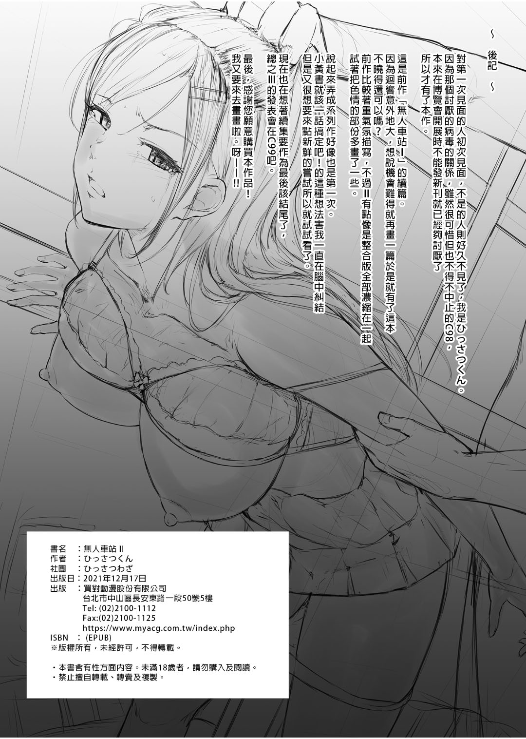 [日本漫画] [Hissatsuwaza (Hissatsukun)] Mujineki I- III [Chinese] [Digital] 单本,单女,女学生制服,单男#[78P]-49
