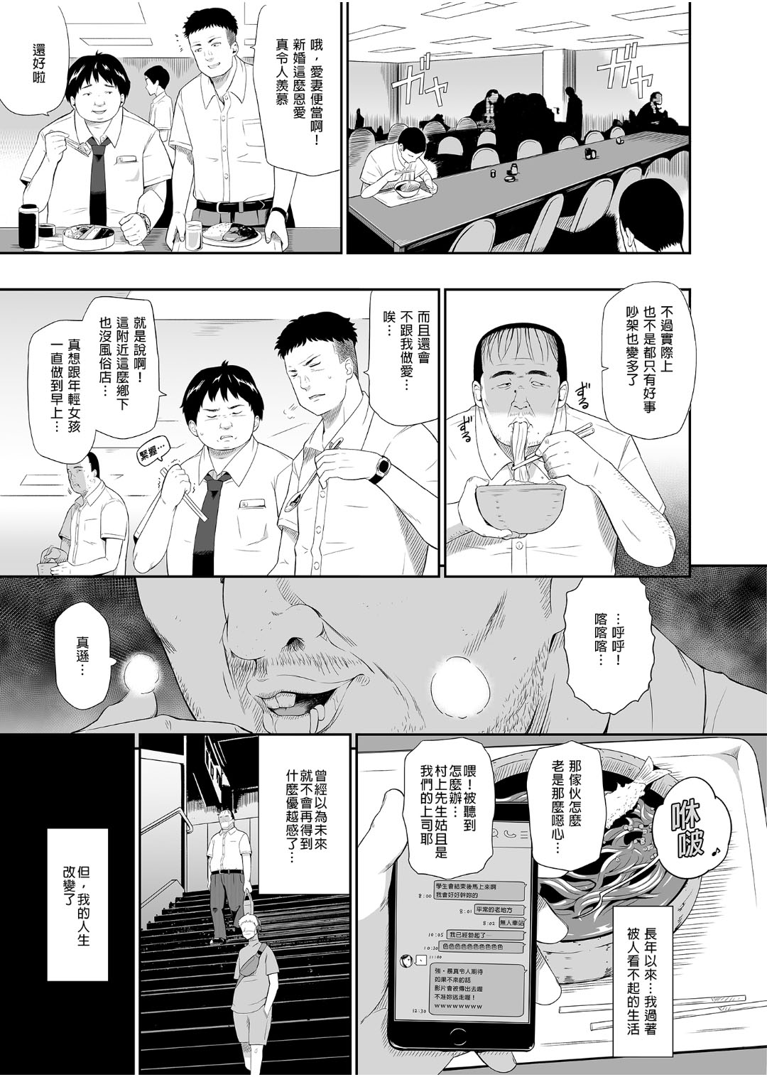 [日本漫画] [Hissatsuwaza (Hissatsukun)] Mujineki I- III [Chinese] [Digital] 单本,单女,女学生制服,单男#[78P]-54