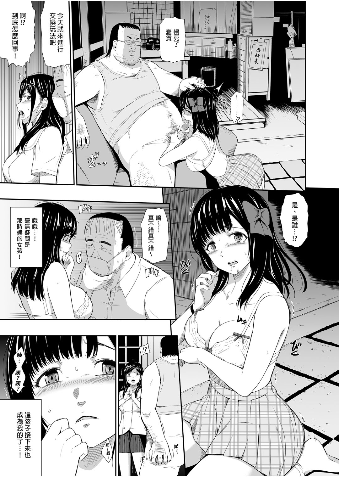 [日本漫画] [Hissatsuwaza (Hissatsukun)] Mujineki I- III [Chinese] [Digital] 单本,单女,女学生制服,单男#[78P]-58
