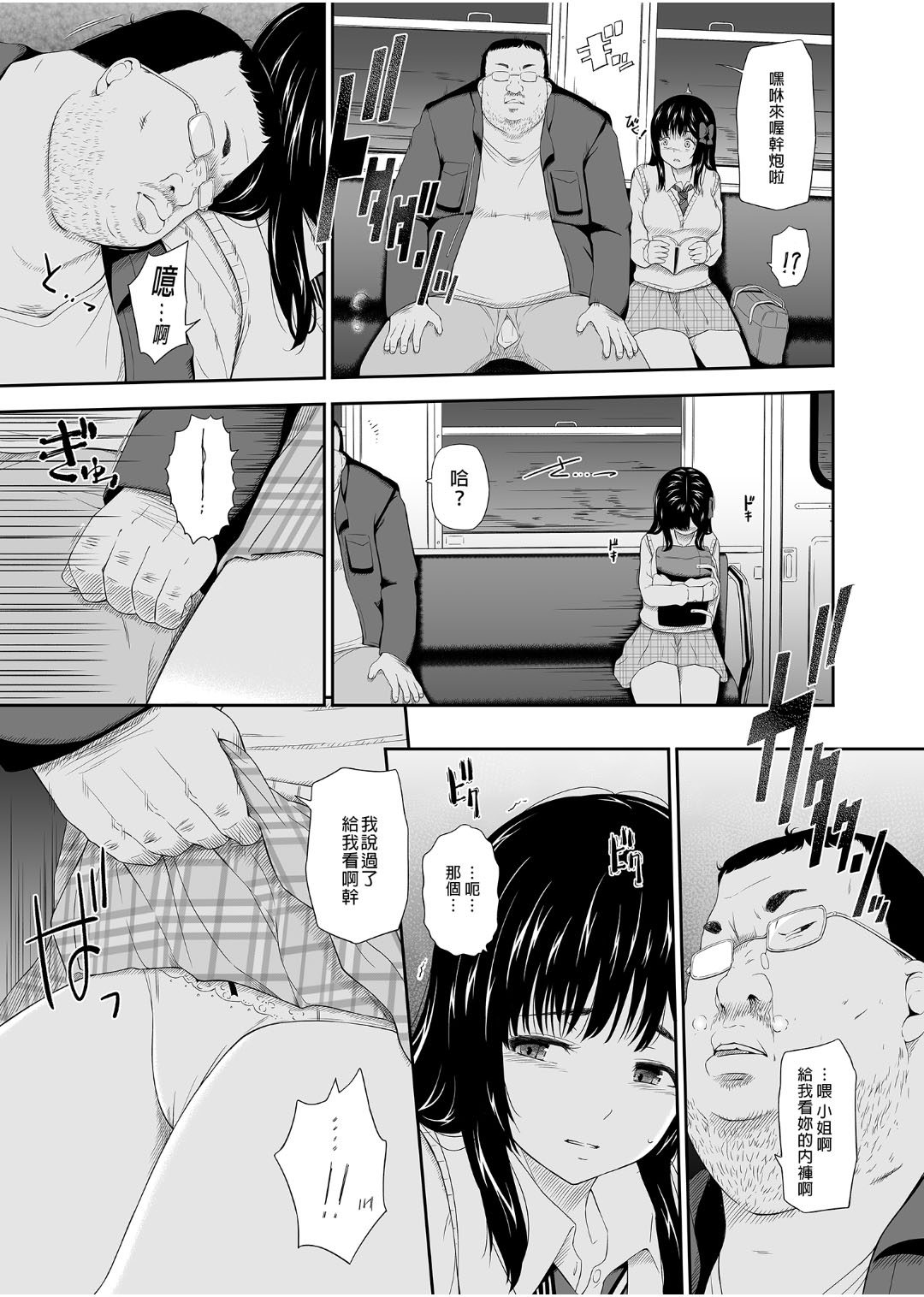 [日本漫画] [Hissatsuwaza (Hissatsukun)] Mujineki I- III [Chinese] [Digital] 单本,单女,女学生制服,单男#[78P]-6