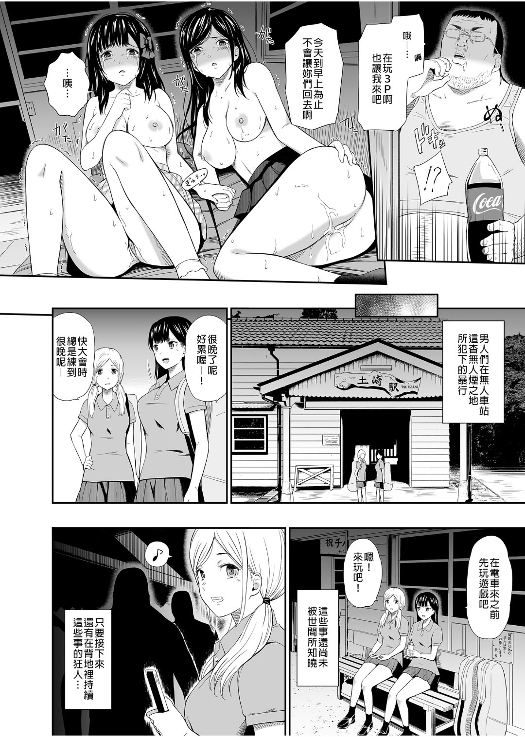 [日本漫画] [Hissatsuwaza (Hissatsukun)] Mujineki I- III [Chinese] [Digital] 单本,单女,女学生制服,单男#[78P]-75