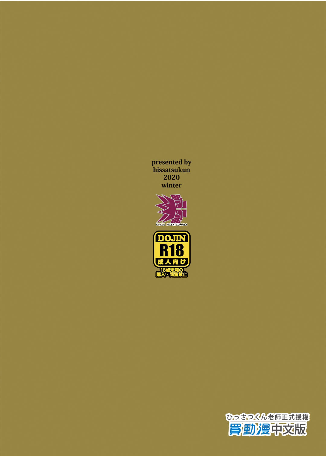 [日本漫画] [Hissatsuwaza (Hissatsukun)] Mujineki I- III [Chinese] [Digital] 单本,单女,女学生制服,单男#[78P]-78