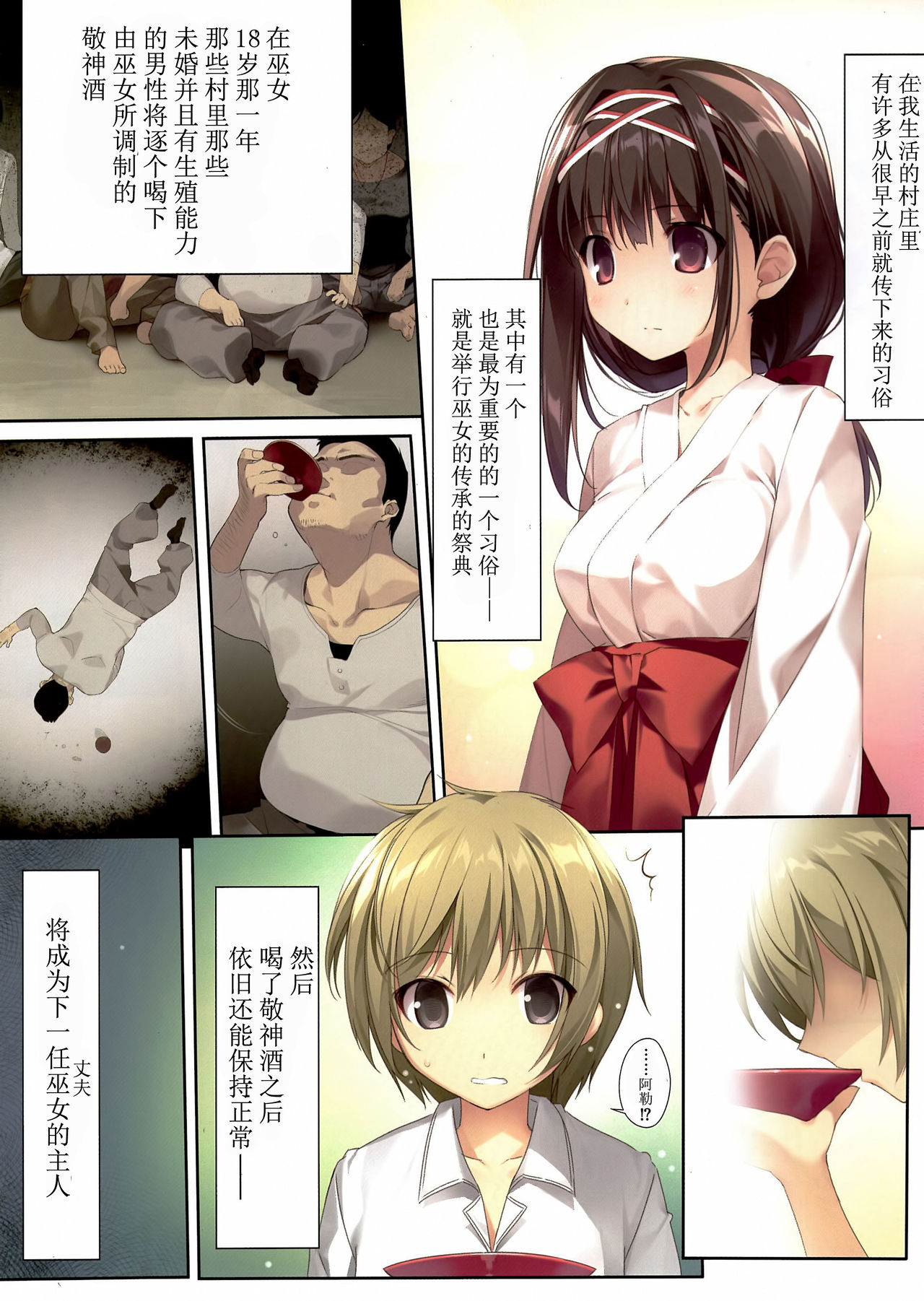 [日本漫画] (C95) [KAROMIX (karory)] Seiso Bitch na Miko Senpai   单本,正太控,巨乳大奶,单女,女学生制服,单男#[22P]-2