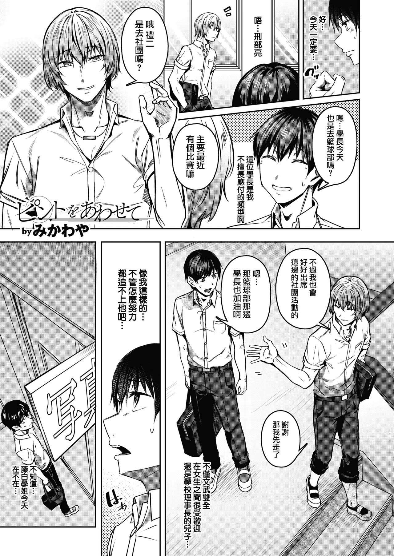 [日本漫画] [Mikawaya] Pinto o Awasete Ch. 1 (COMIC HOTMILK 2021-10)  单本,NTR,单女,女学生制服,单男#[24P]-1