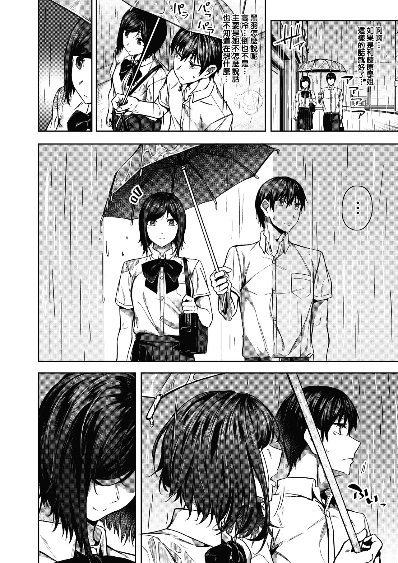 [日本漫画] [Mikawaya] Pinto o Awasete Ch. 1 (COMIC HOTMILK 2021-10)  单本,NTR,单女,女学生制服,单男#[24P]-10