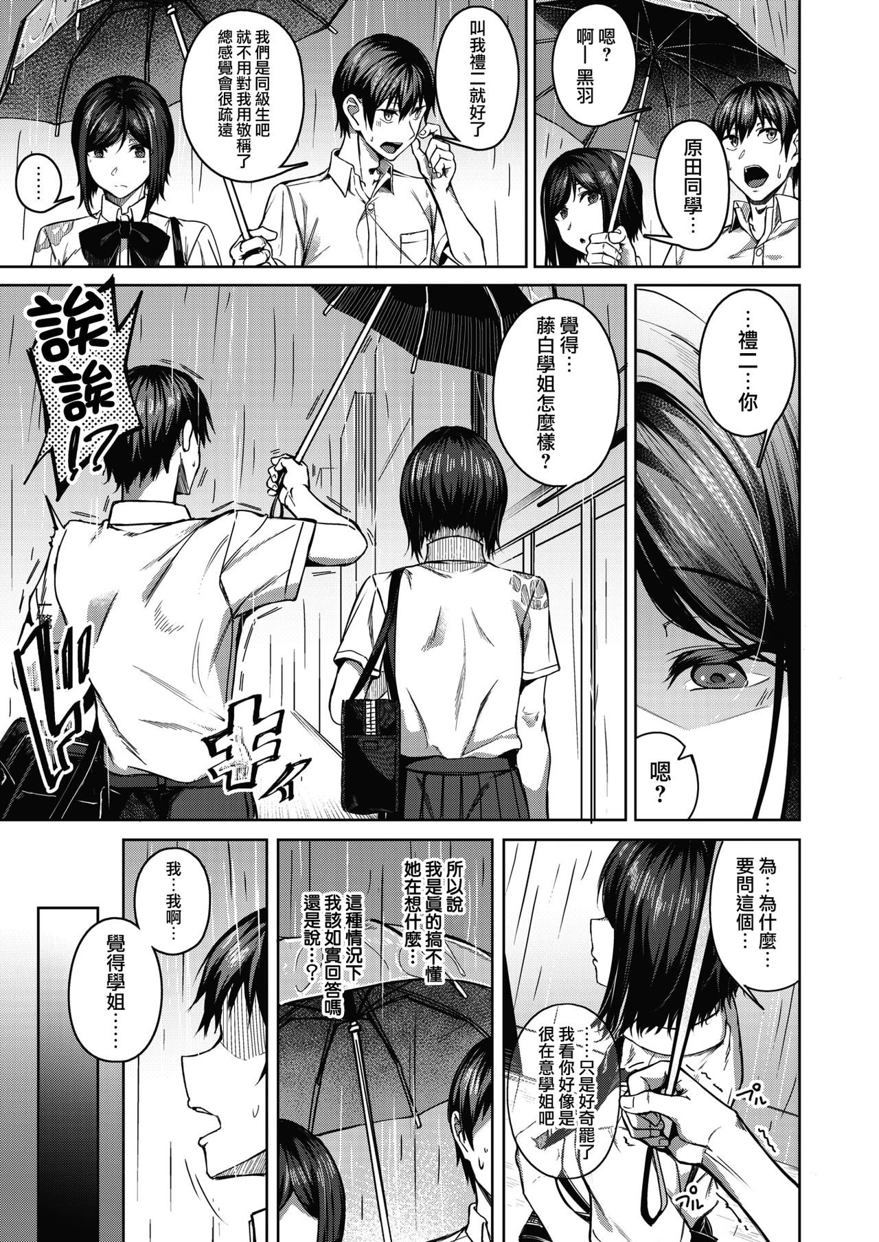 [日本漫画] [Mikawaya] Pinto o Awasete Ch. 1 (COMIC HOTMILK 2021-10)  单本,NTR,单女,女学生制服,单男#[24P]-11