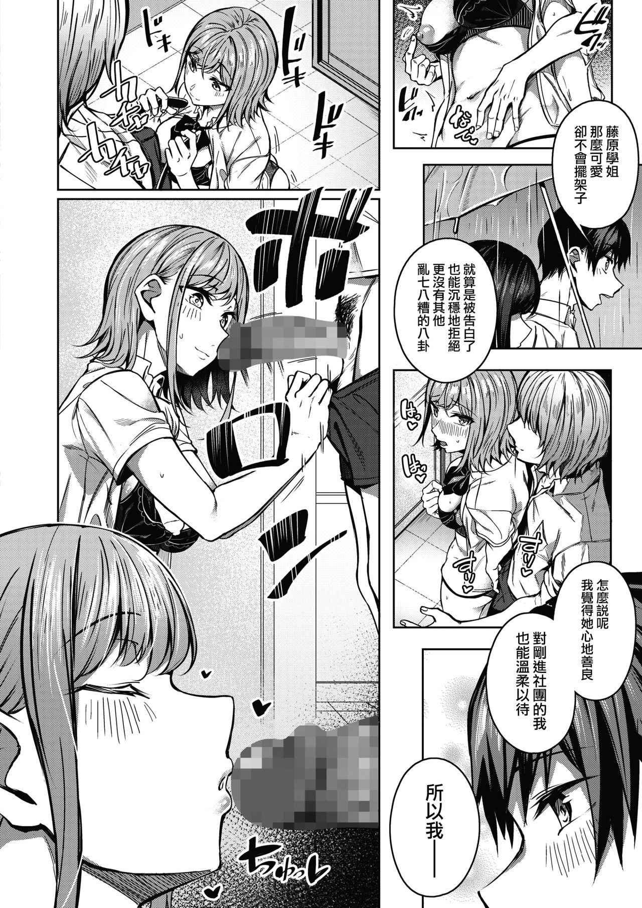 [日本漫画] [Mikawaya] Pinto o Awasete Ch. 1 (COMIC HOTMILK 2021-10)  单本,NTR,单女,女学生制服,单男#[24P]-14