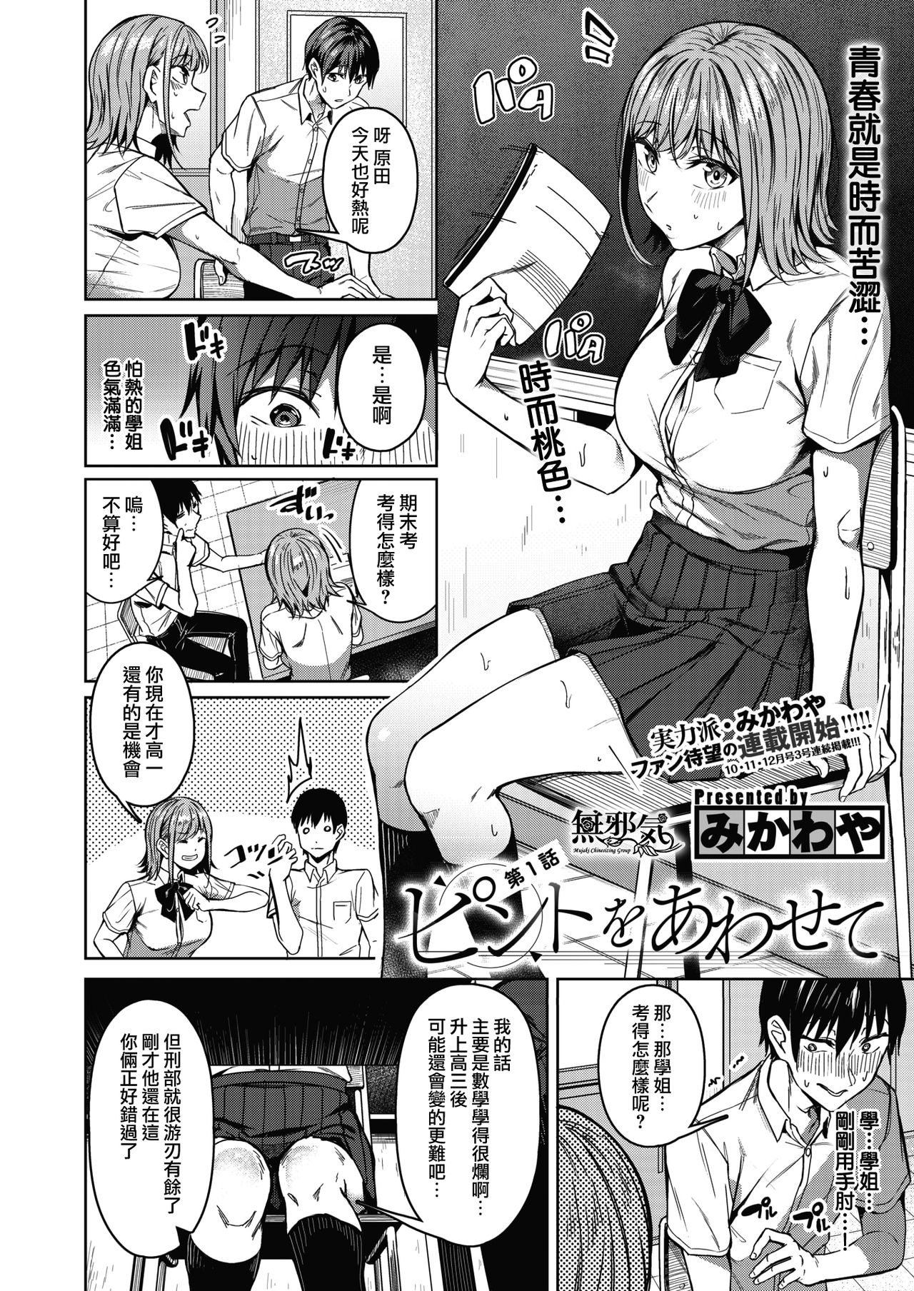 [日本漫画] [Mikawaya] Pinto o Awasete Ch. 1 (COMIC HOTMILK 2021-10)  单本,NTR,单女,女学生制服,单男#[24P]-2