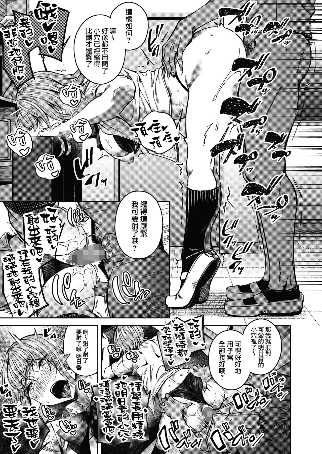 [日本漫画] [Mikawaya] Pinto o Awasete Ch. 1 (COMIC HOTMILK 2021-10)  单本,NTR,单女,女学生制服,单男#[24P]-21